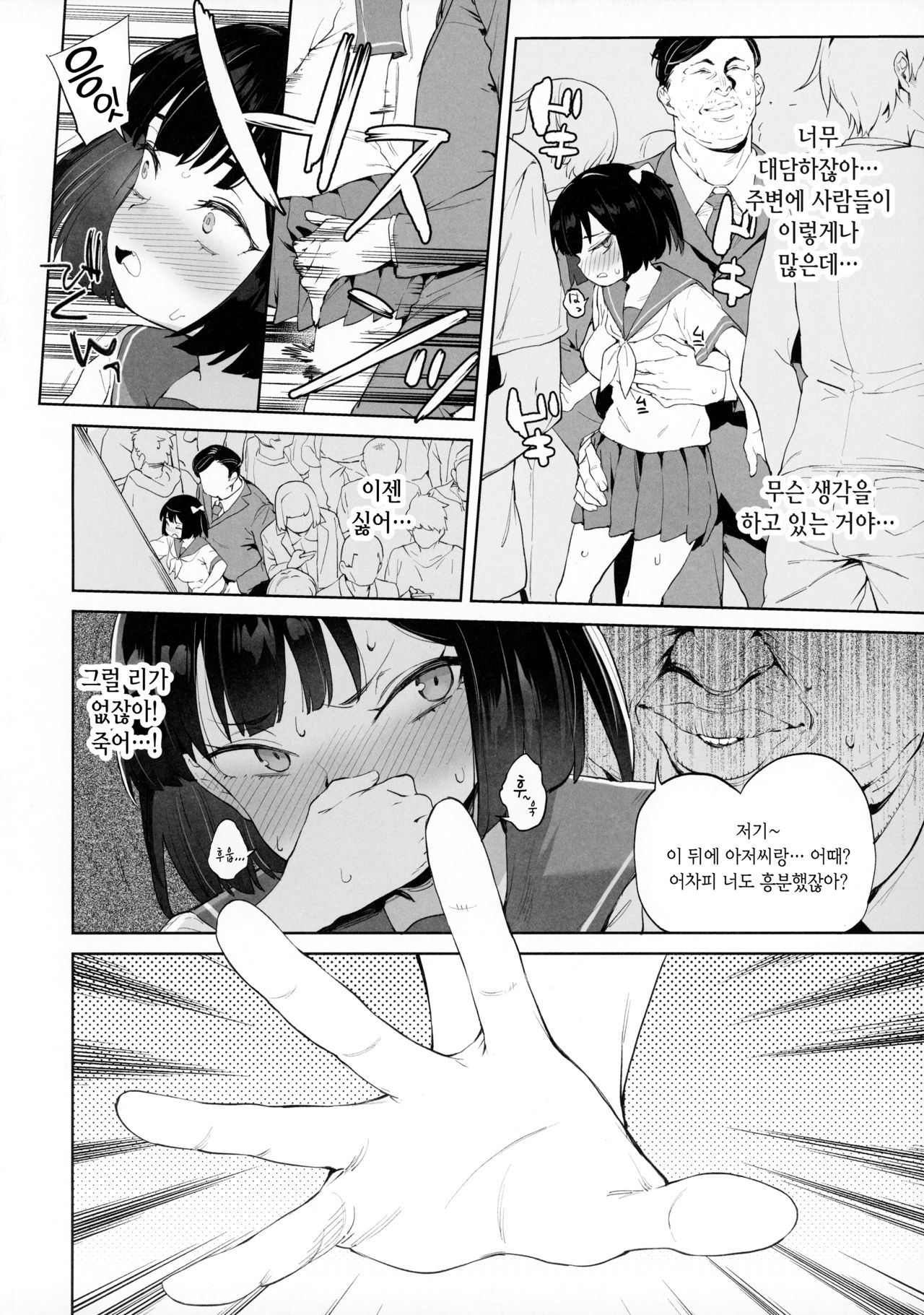 Chinpo no Dekasa de shika Otoko no Kachi ga Wakaranaku Natta "Onnanoko" | 자지의 크기로밖에 남자의 가치를 모르게 되어버린 「암컷 구멍」 page 4 full