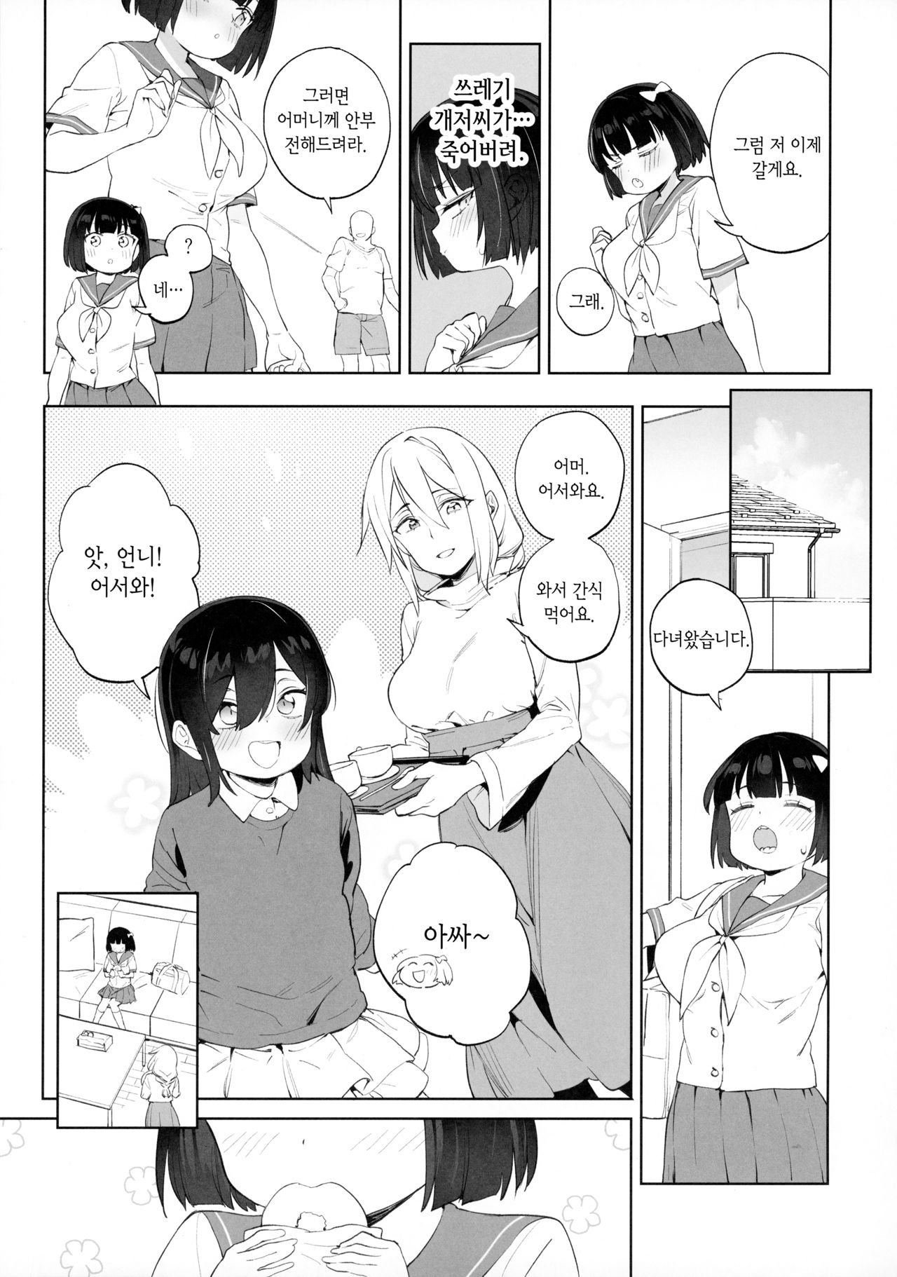 Chinpo no Dekasa de shika Otoko no Kachi ga Wakaranaku Natta "Onnanoko" | 자지의 크기로밖에 남자의 가치를 모르게 되어버린 「암컷 구멍」 page 7 full