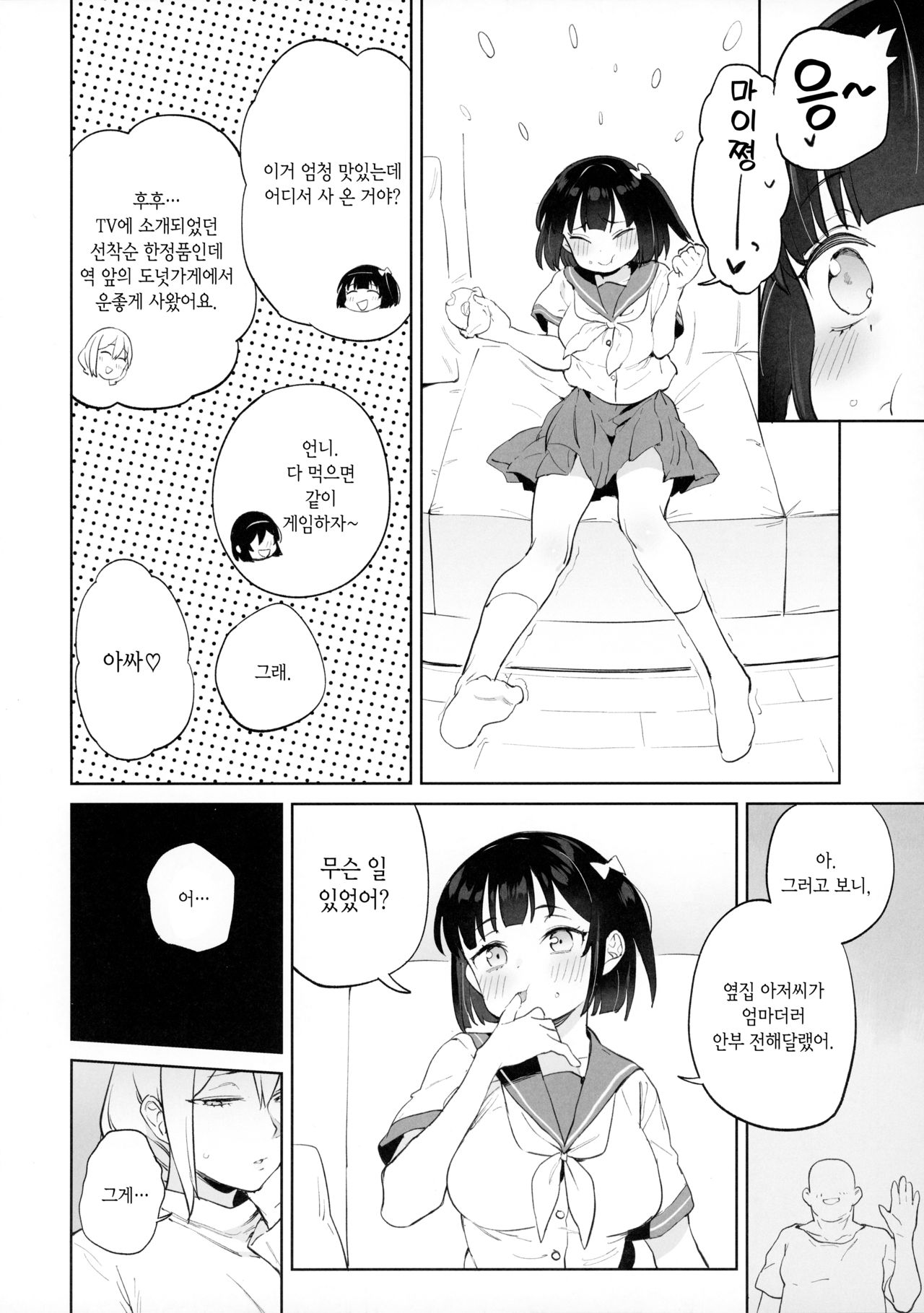 Chinpo no Dekasa de shika Otoko no Kachi ga Wakaranaku Natta "Onnanoko" | 자지의 크기로밖에 남자의 가치를 모르게 되어버린 「암컷 구멍」 page 8 full