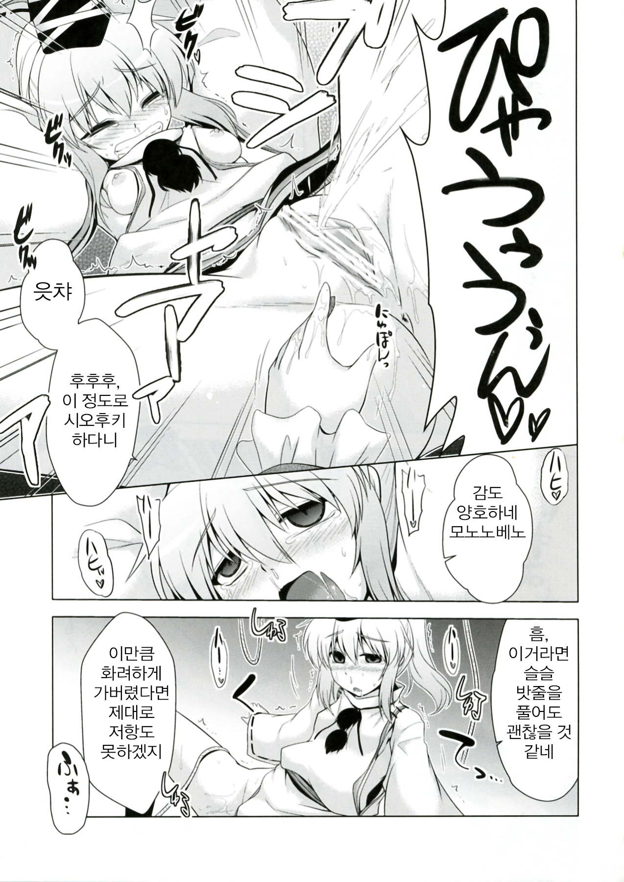 Futojiko Ninshin Daisakusen!! | 후토 사고 임신 대작전!! page 9 full