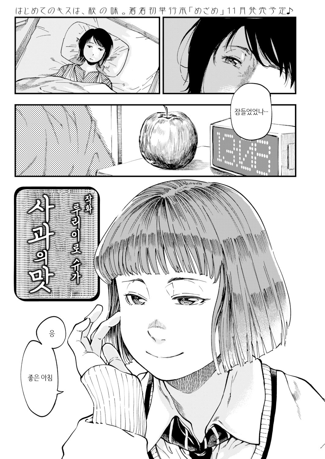Ringo no Aji | 사과의 맛 page 1 full