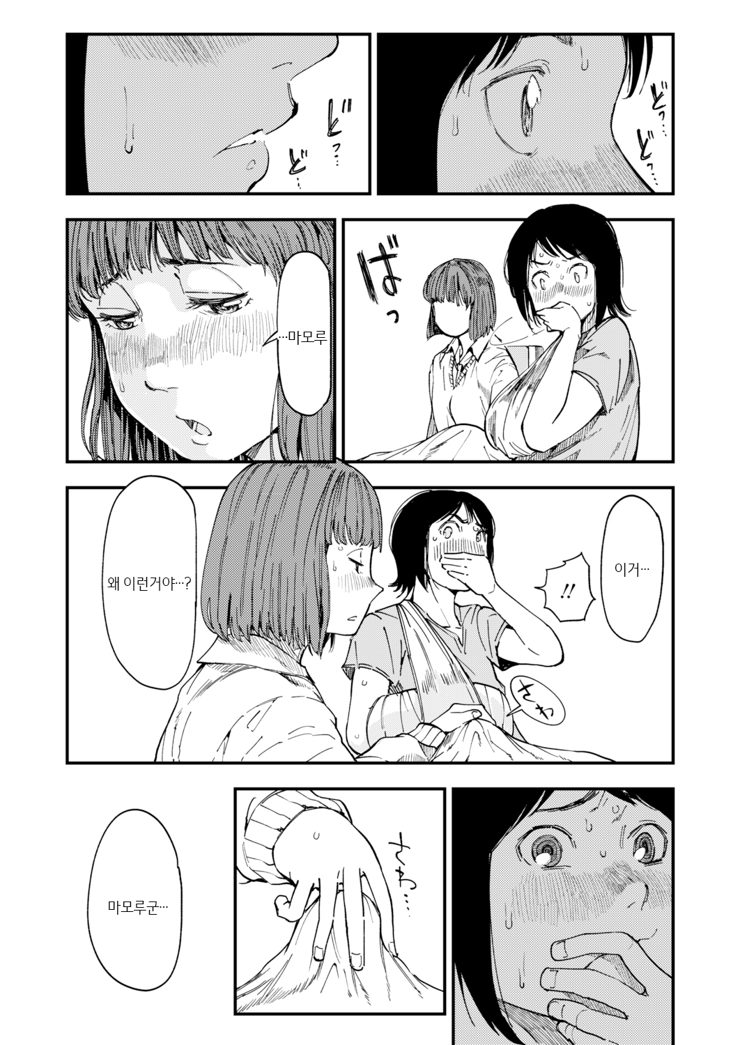 Ringo no Aji | 사과의 맛 page 8 full