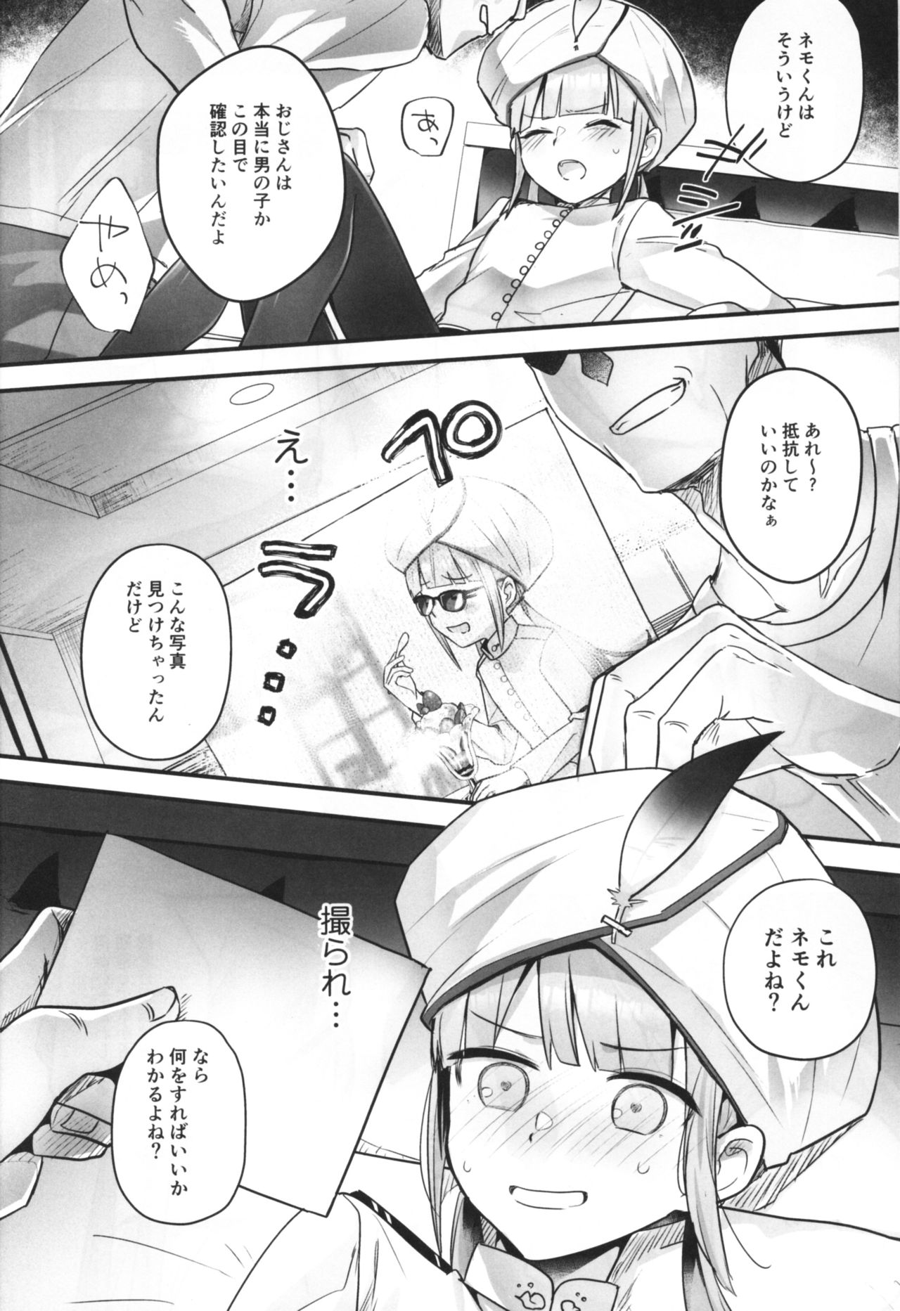 Nemo-kun to Nakayoku shitai page 5 full