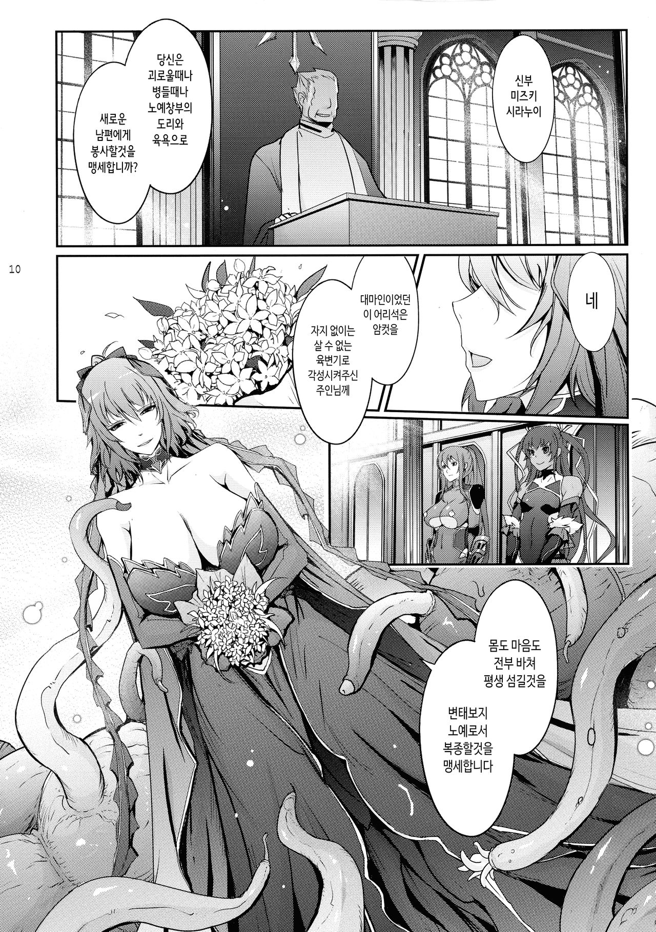 TENTACLES Taimanin Mizuki Shiranui no Seirei page 10 full