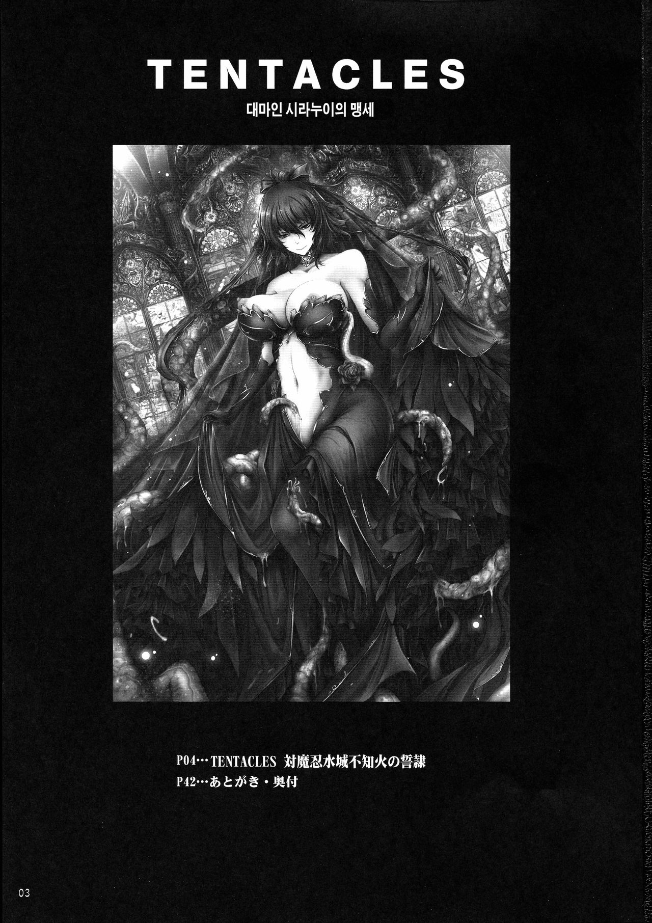 TENTACLES Taimanin Mizuki Shiranui no Seirei page 3 full