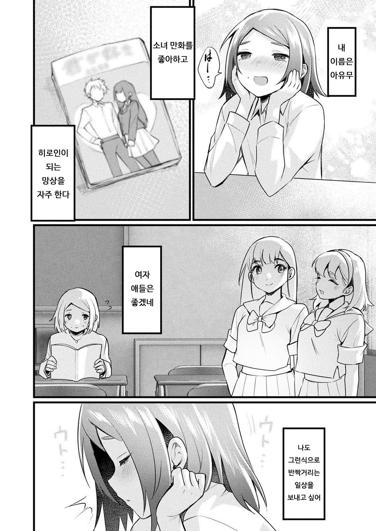 TS wa Totsuzen ni | TS는 돌연히 page 2 full
