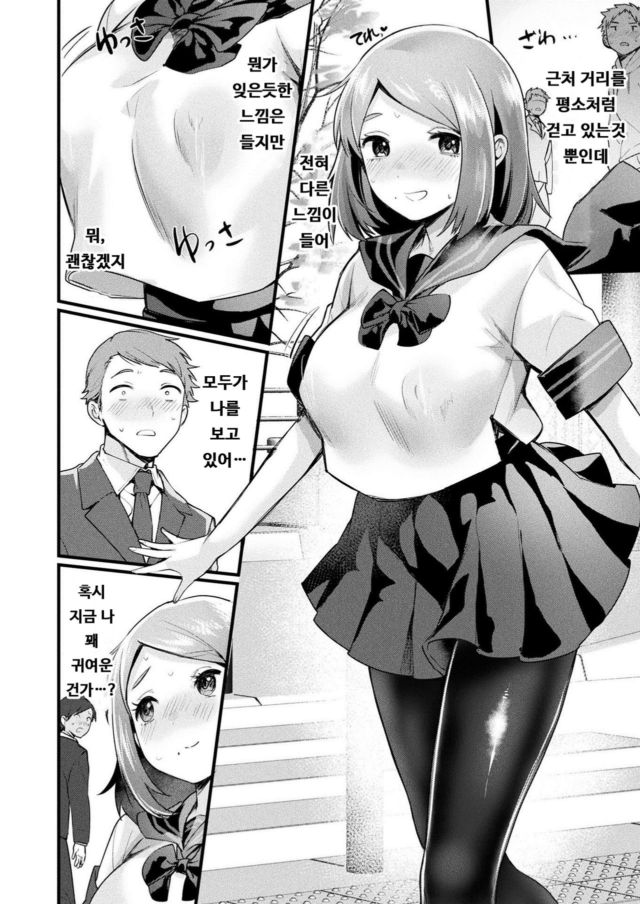 TS wa Totsuzen ni | TS는 돌연히 page 6 full