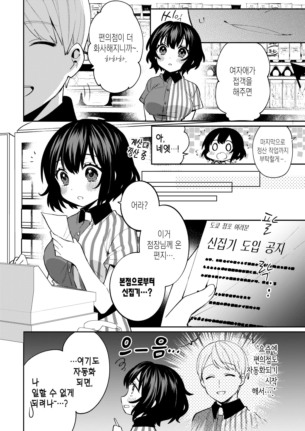 Konpou Shoujo 7 | 포장 소녀 7 page 5 full