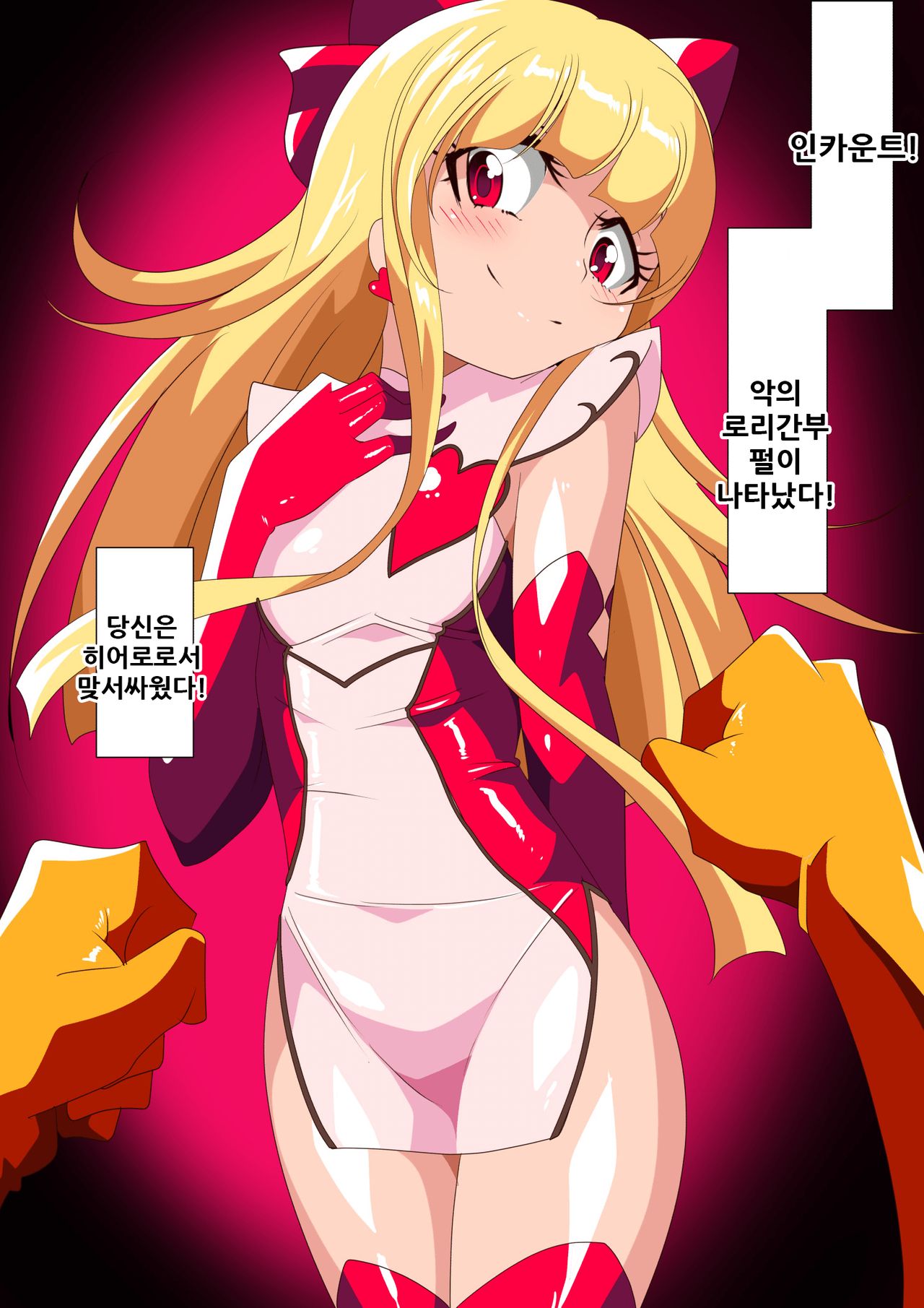 HEROINE ENCOUNT! Loli Kanbu Pearl Hen | HEROINE ENCOUNT! 로리간부 펄 편 page 4 full