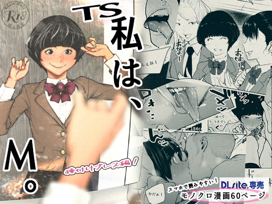 TS. Watashi wa, M.~ Tanetsuke puresu-hen!~ page 1 full