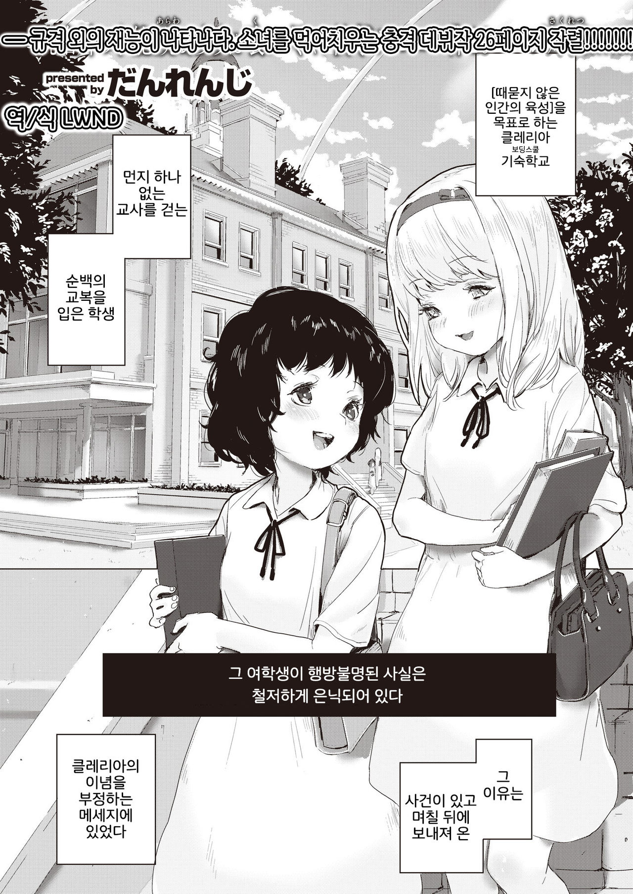 Shoujo Osen | 소녀오염 page 1 full