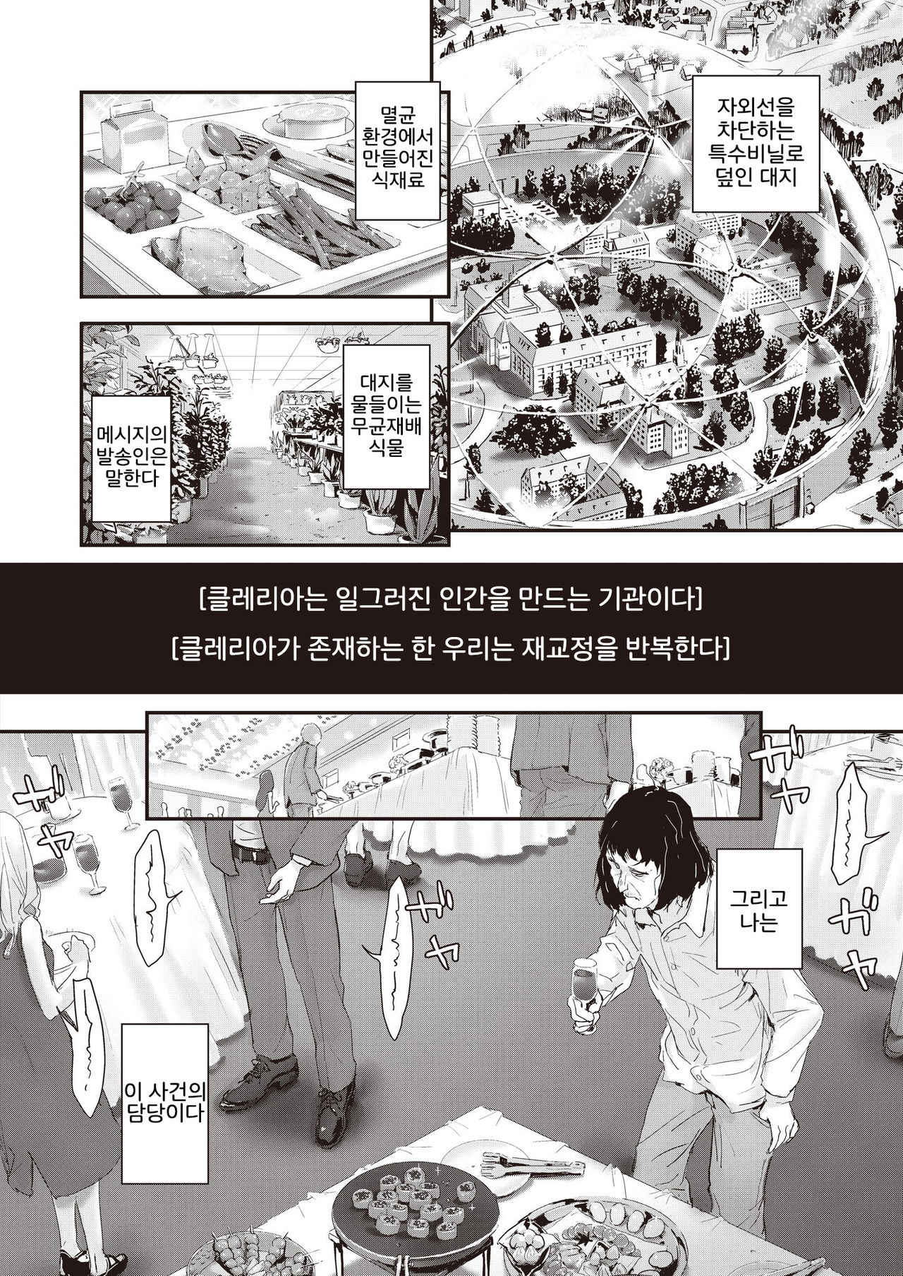 Shoujo Osen | 소녀오염 page 2 full
