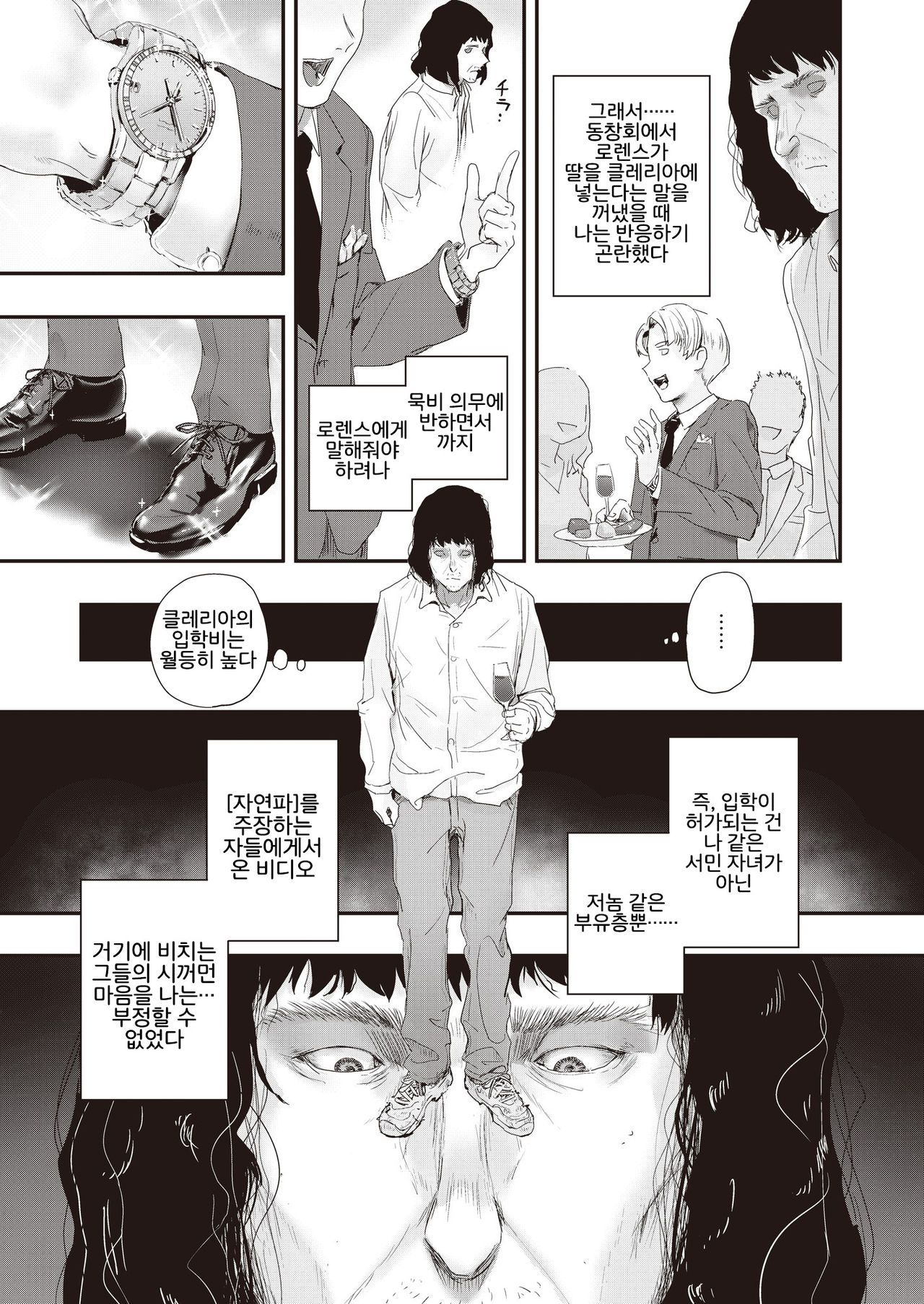 Shoujo Osen | 소녀오염 page 3 full