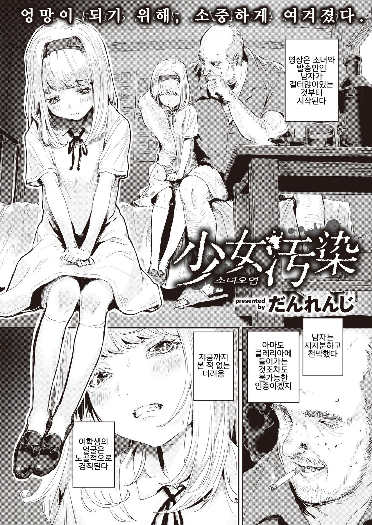 Shoujo Osen | 소녀오염 page 4 full