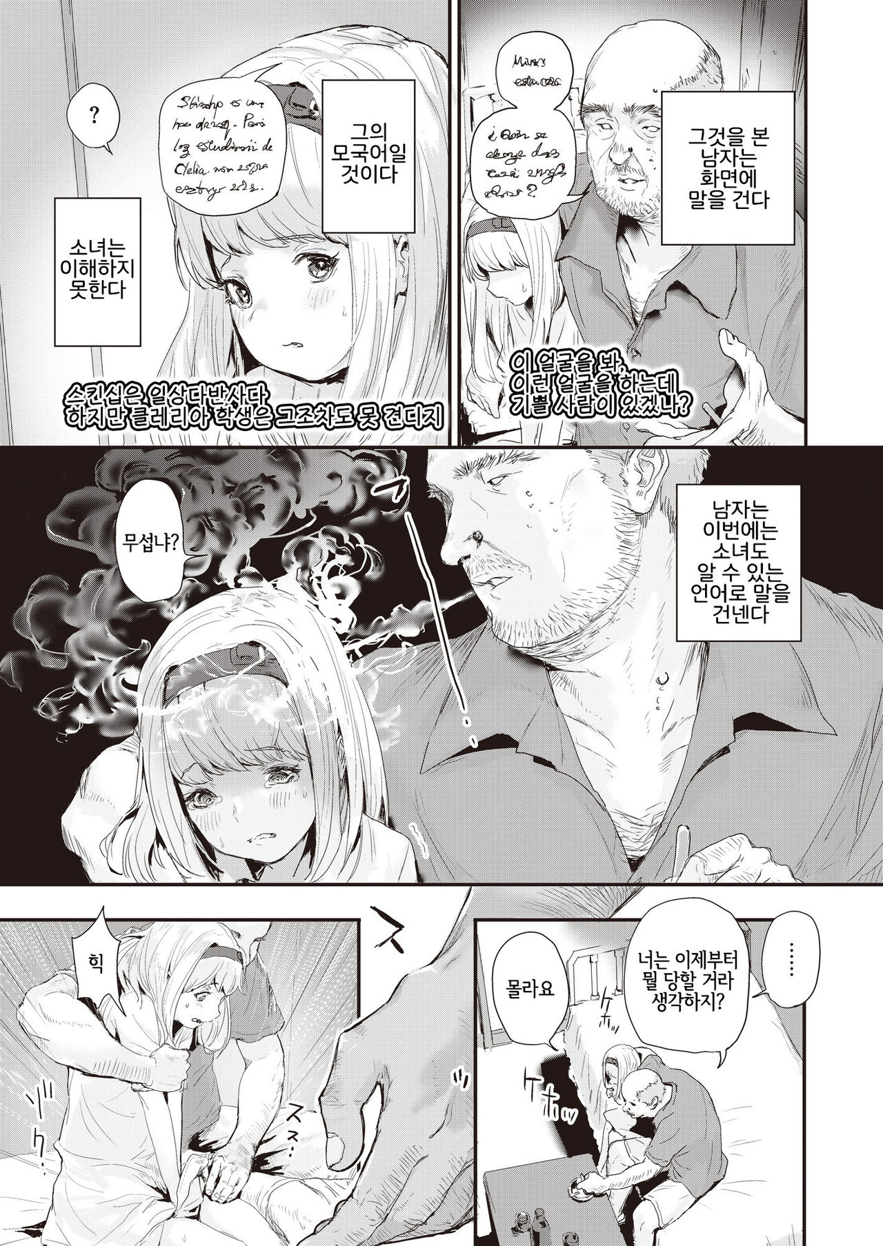Shoujo Osen | 소녀오염 page 5 full