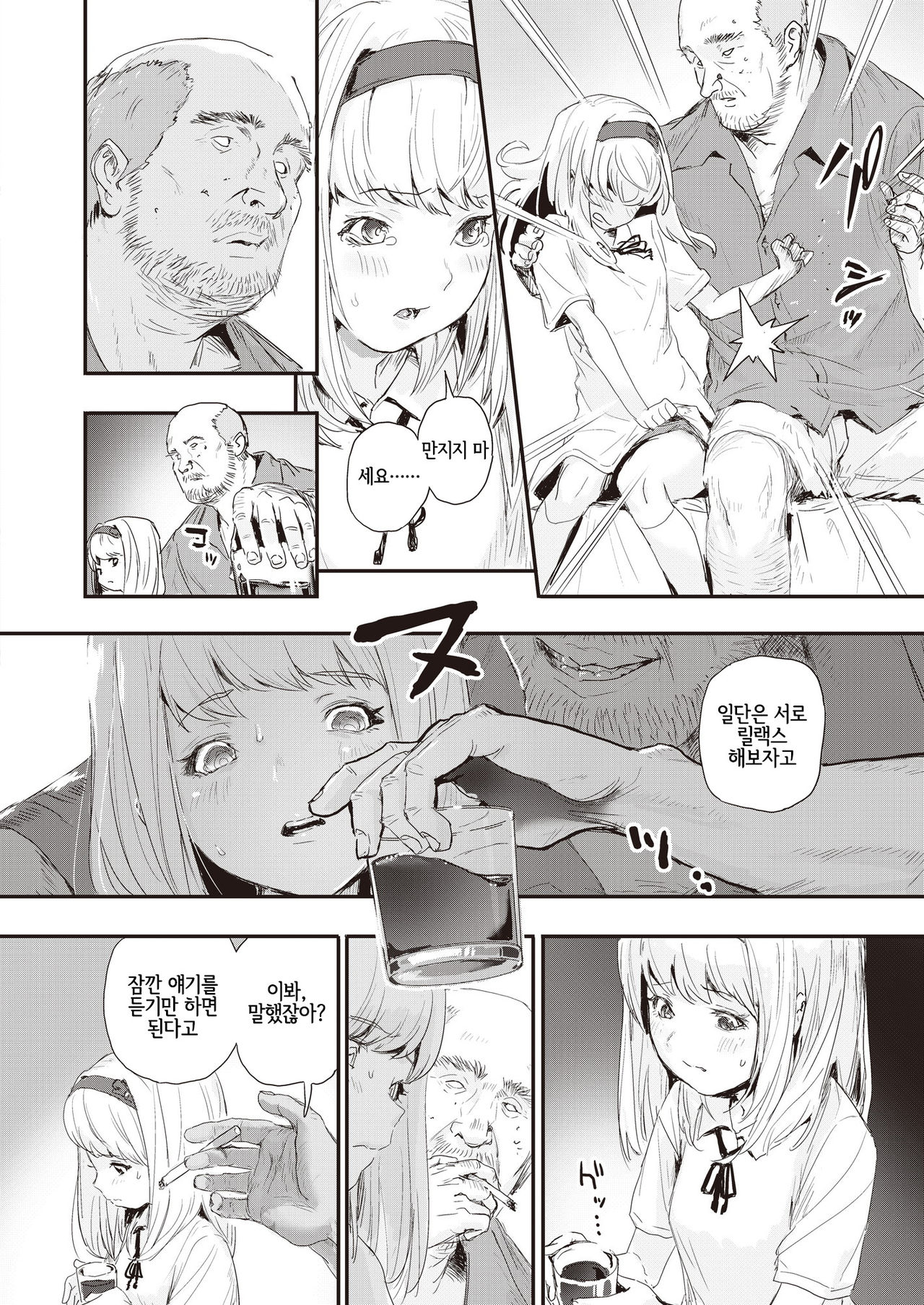 Shoujo Osen | 소녀오염 page 6 full