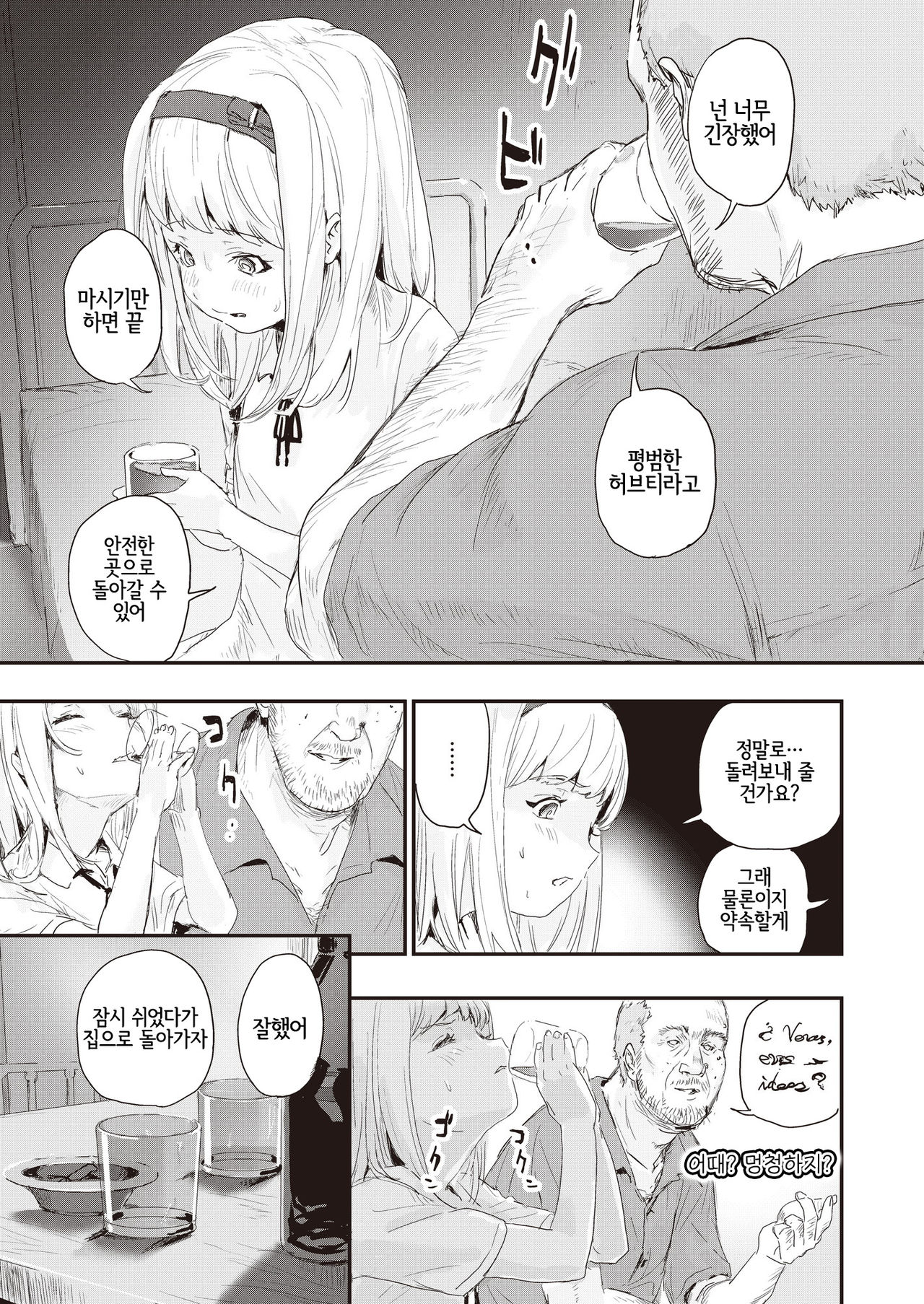 Shoujo Osen | 소녀오염 page 7 full