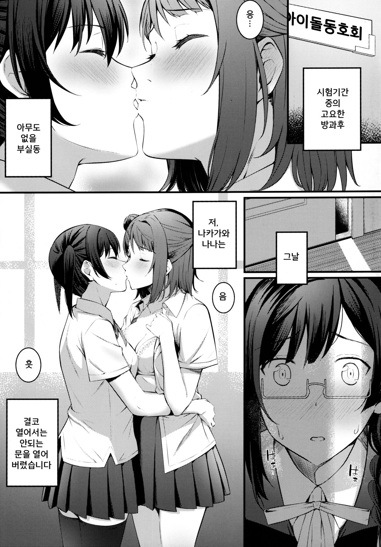 Tokimeki Nonfiction | 두근두근 ☆ 논픽션 page 3 full
