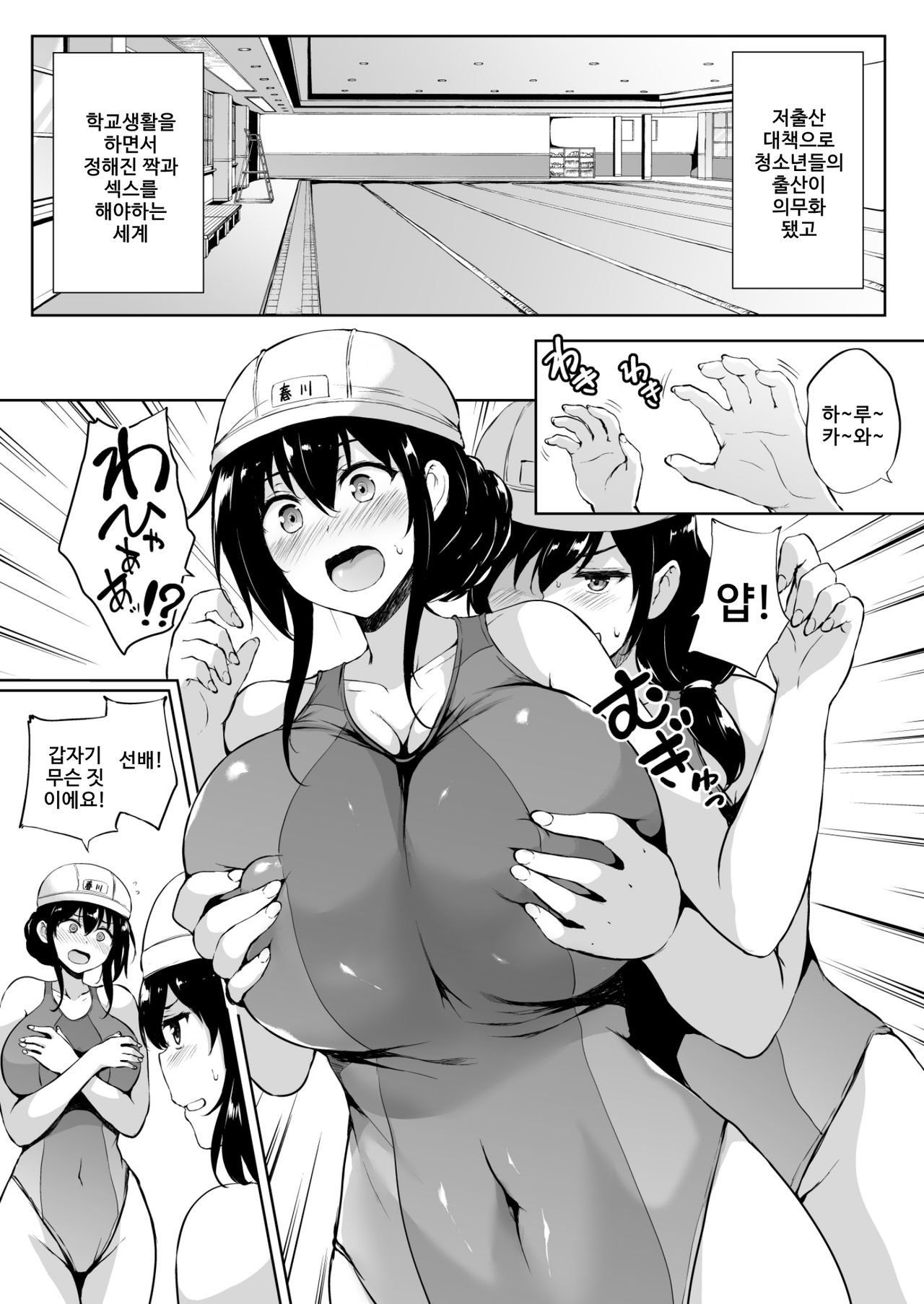 Ikinari Kozukuri Katsudou 2 page 2 full