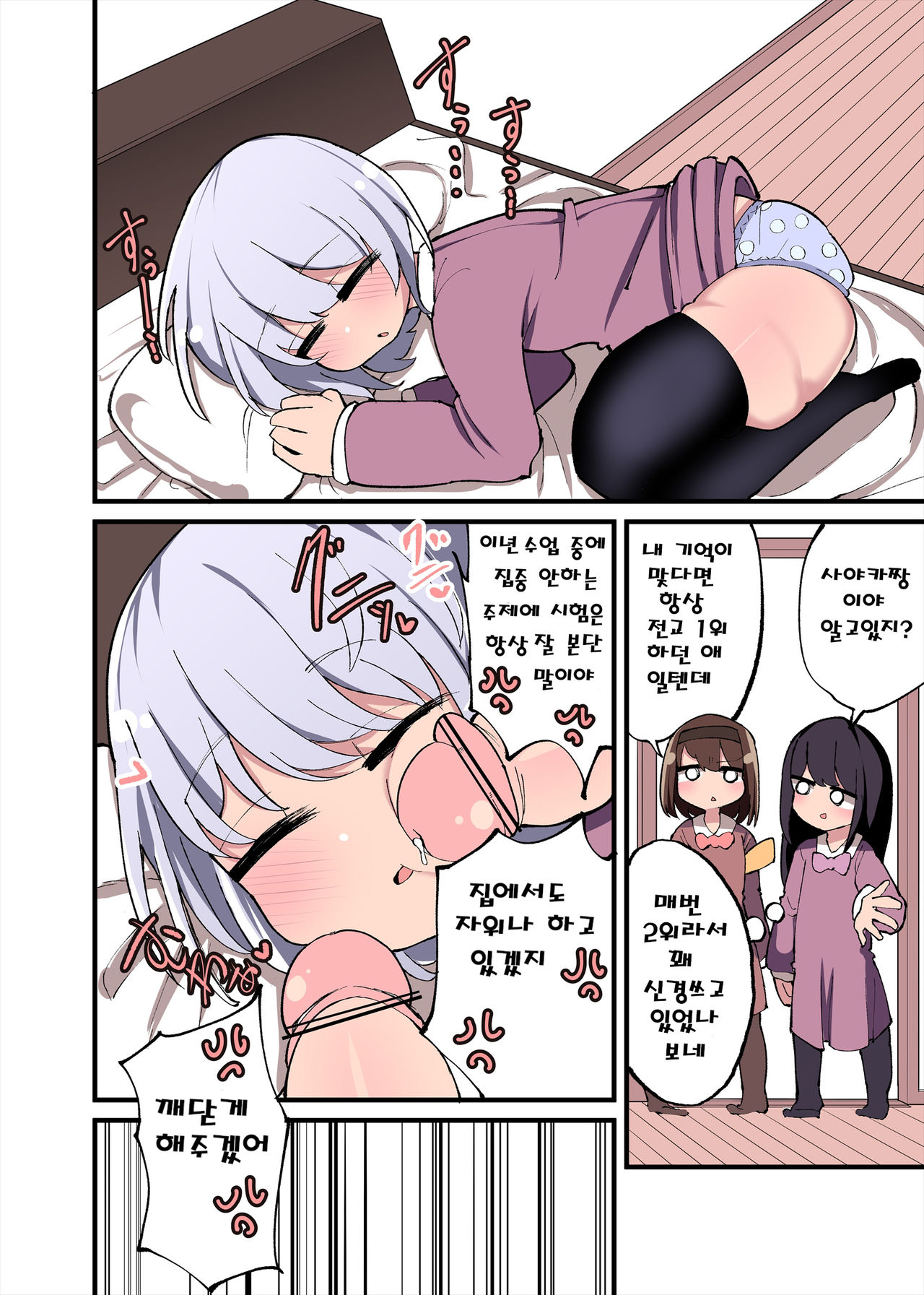 Atamanowarui Futanari page 2 full