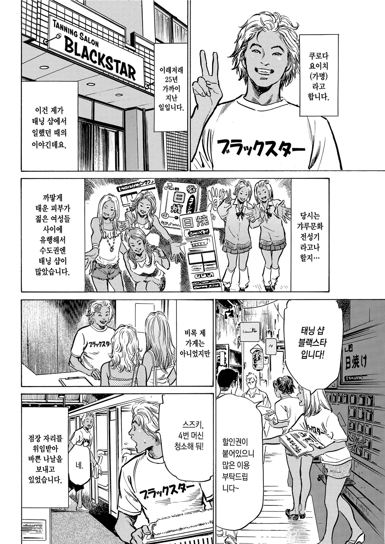 Hontou ni Atta Tamaranai Hanashi Ch. 13 Tanning Sex | 정말로 있었던 참을 수 없는 이야기 제13화 태닝 섹스 page 2 full