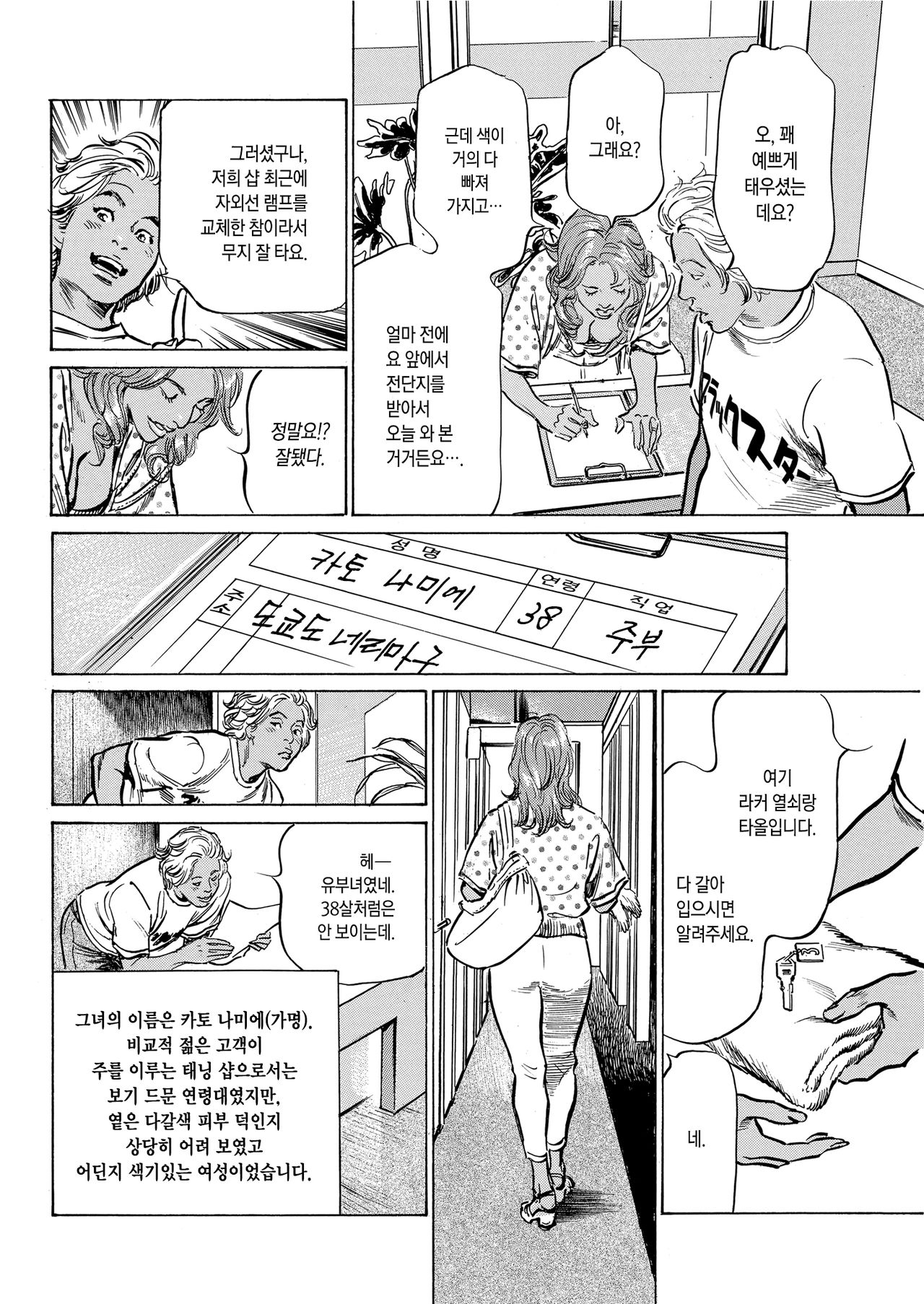 Hontou ni Atta Tamaranai Hanashi Ch. 13 Tanning Sex | 정말로 있었던 참을 수 없는 이야기 제13화 태닝 섹스 page 4 full