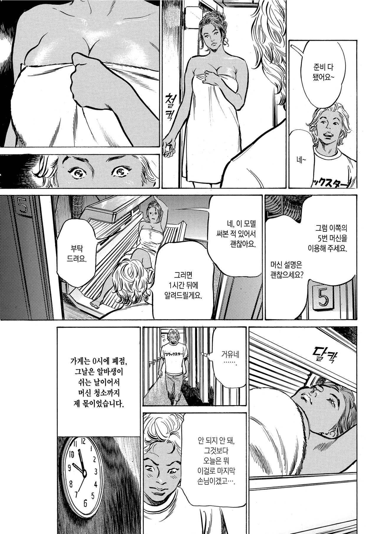 Hontou ni Atta Tamaranai Hanashi Ch. 13 Tanning Sex | 정말로 있었던 참을 수 없는 이야기 제13화 태닝 섹스 page 5 full