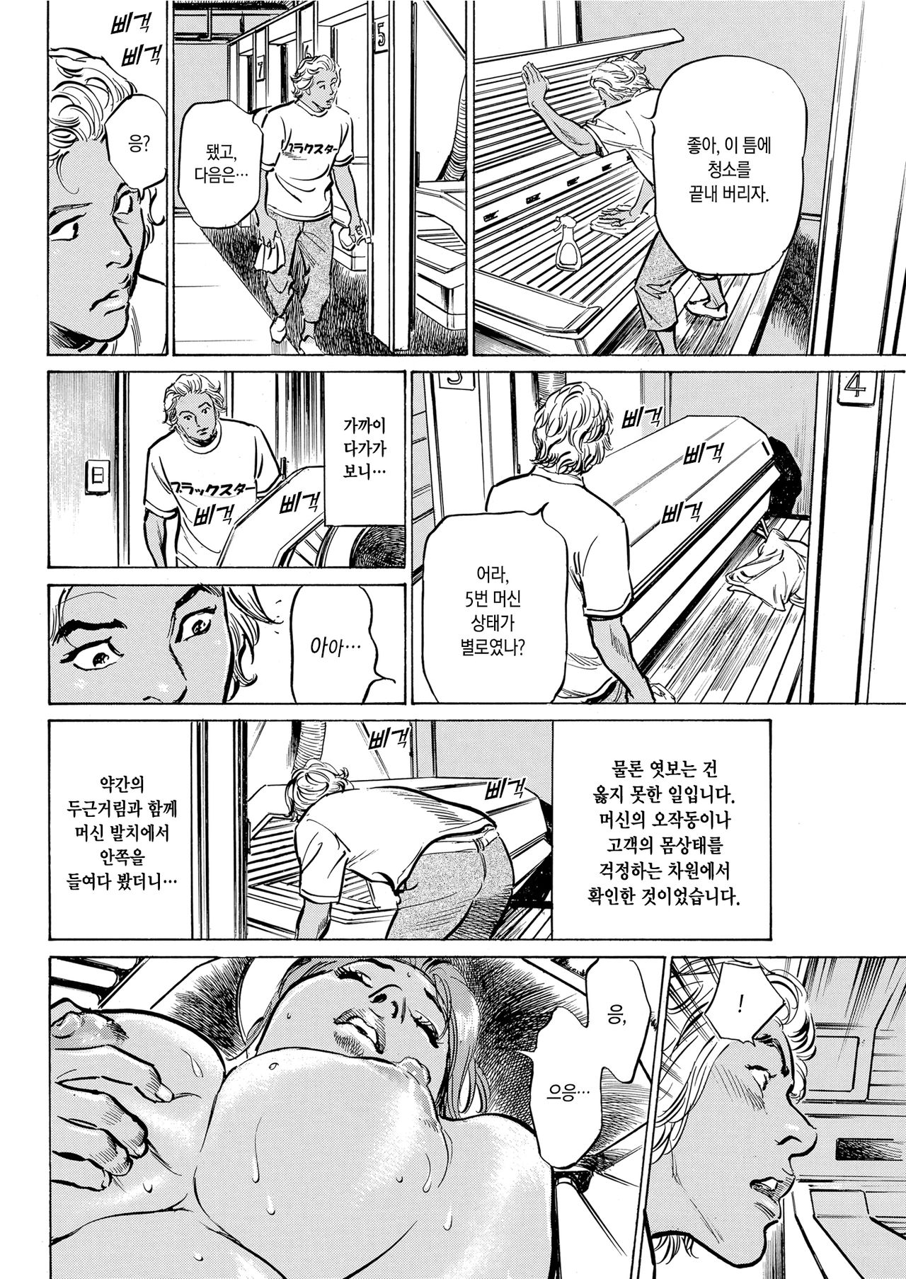 Hontou ni Atta Tamaranai Hanashi Ch. 13 Tanning Sex | 정말로 있었던 참을 수 없는 이야기 제13화 태닝 섹스 page 6 full