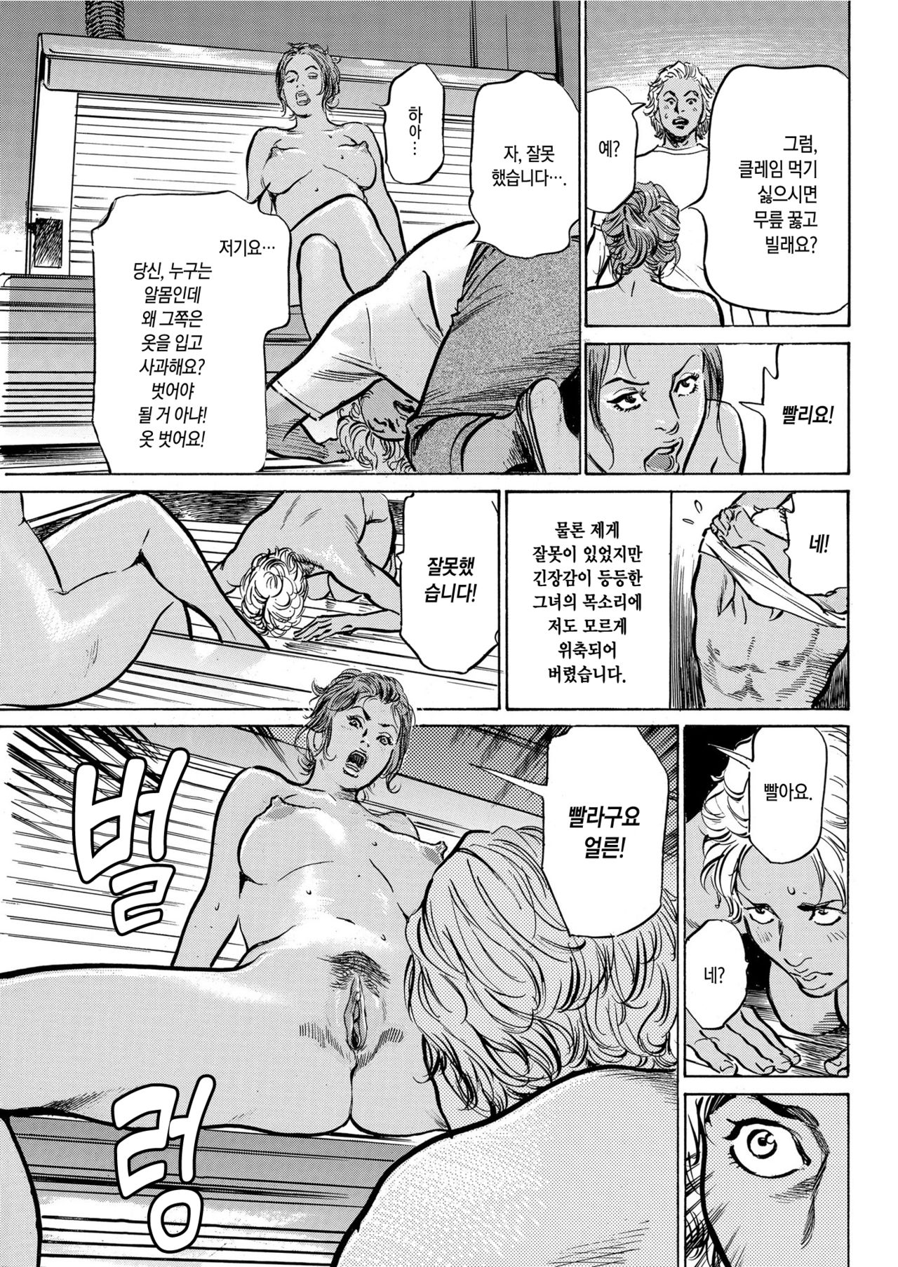 Hontou ni Atta Tamaranai Hanashi Ch. 13 Tanning Sex | 정말로 있었던 참을 수 없는 이야기 제13화 태닝 섹스 page 9 full