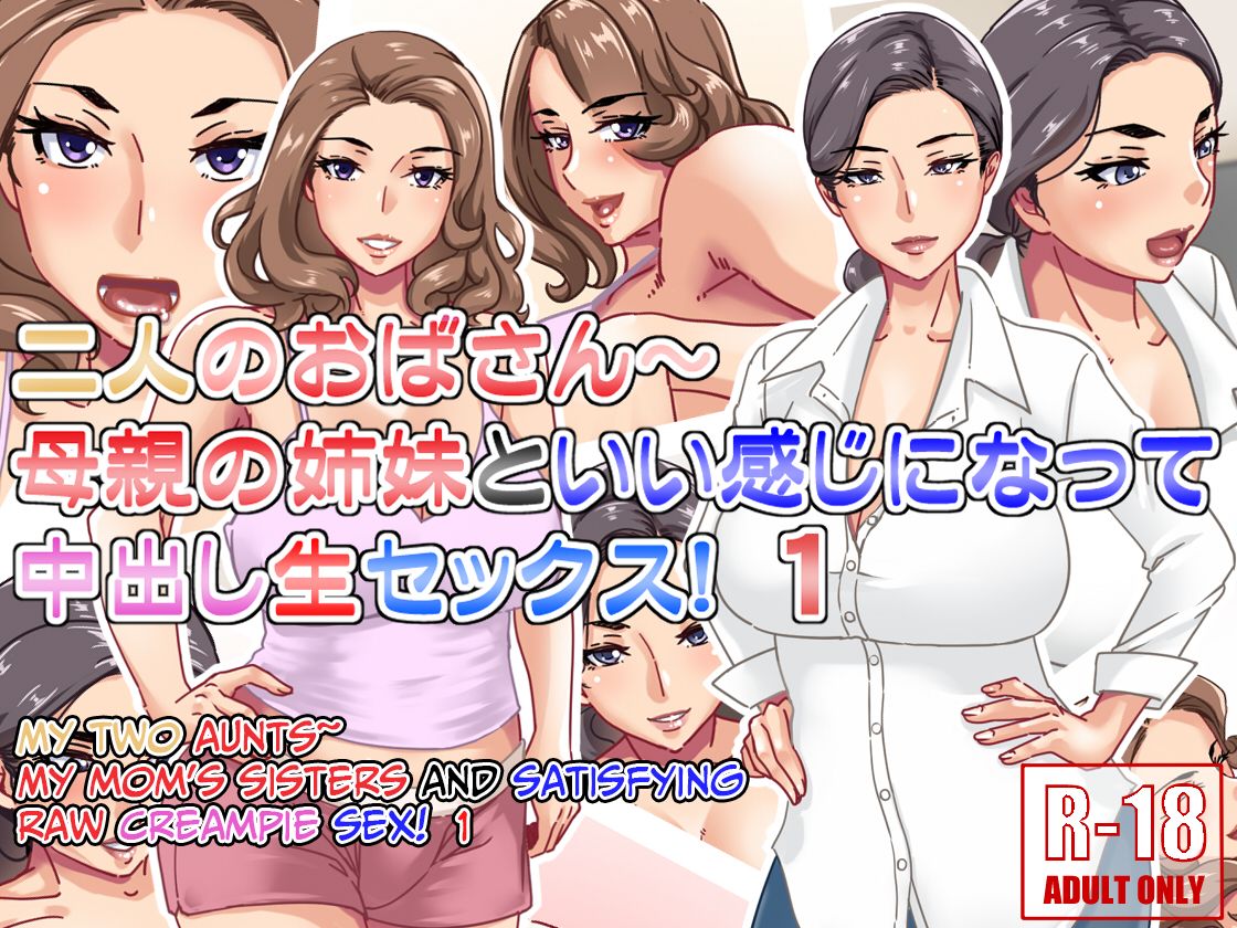 Futari no Oba-san ~ Hahaoya no Shimai to Ii Kanji ni Natte Nakadashi Nama Sex! 1 page 1 full