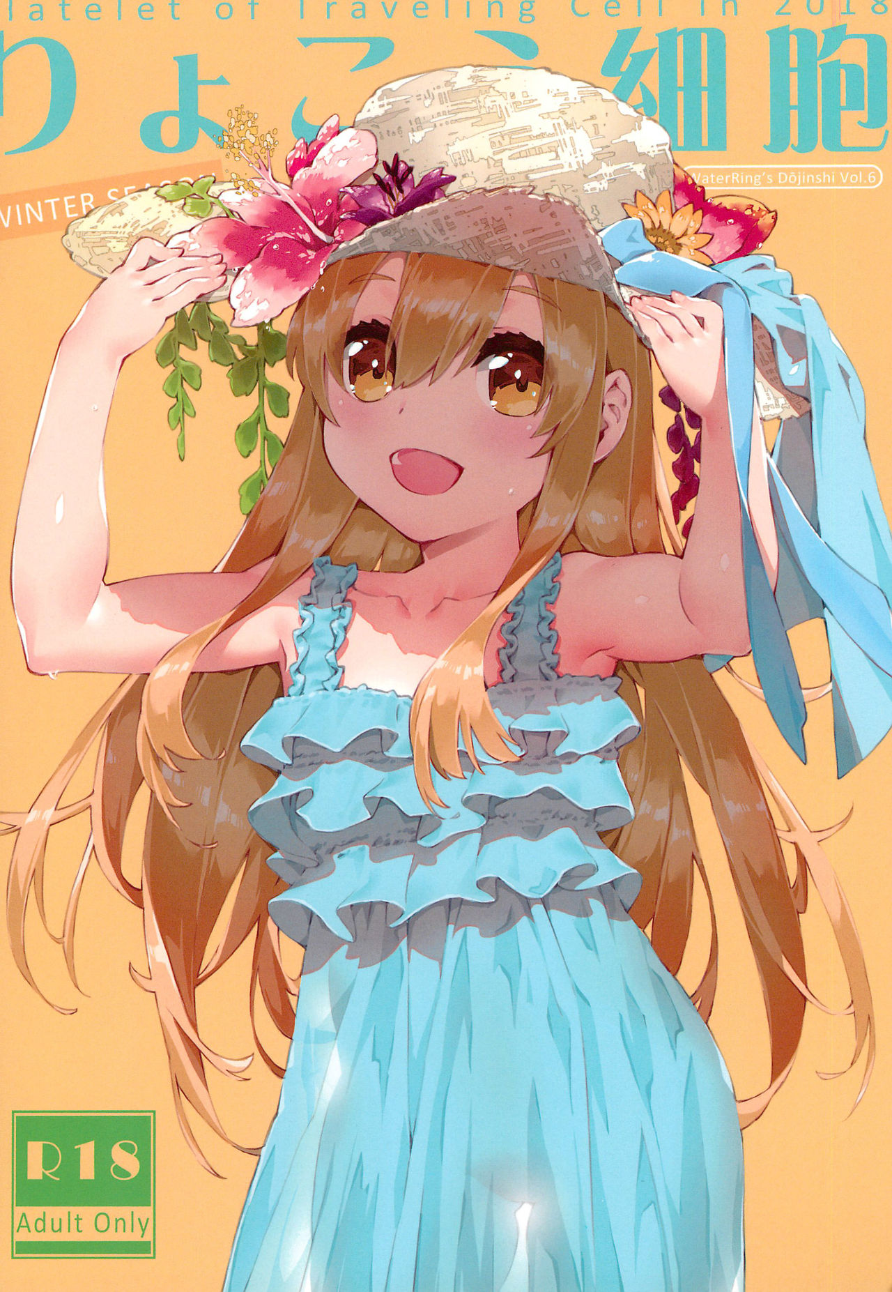 Ryokou Saibou page 1 full