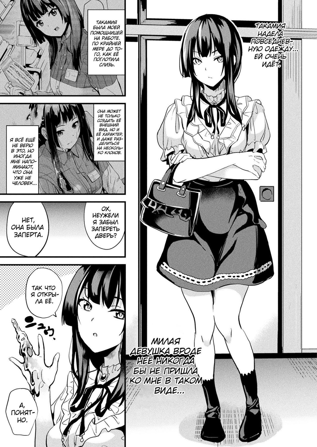 Doukyo Suru Neneki Tokubetsuhen | Слизь, что живёт по соседству - Page 3 -  IMHentai