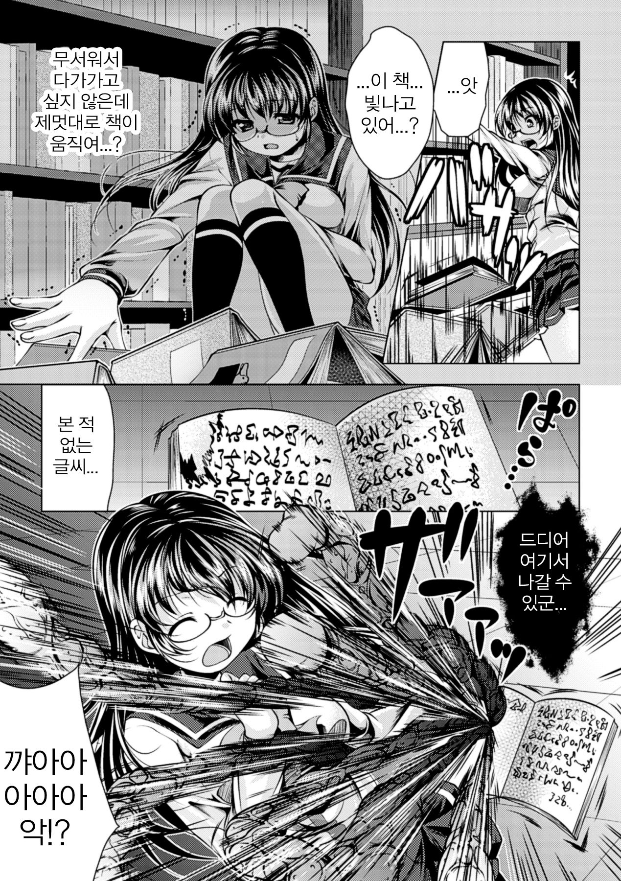 Hon no Mamono | 책의 마물 page 3 full