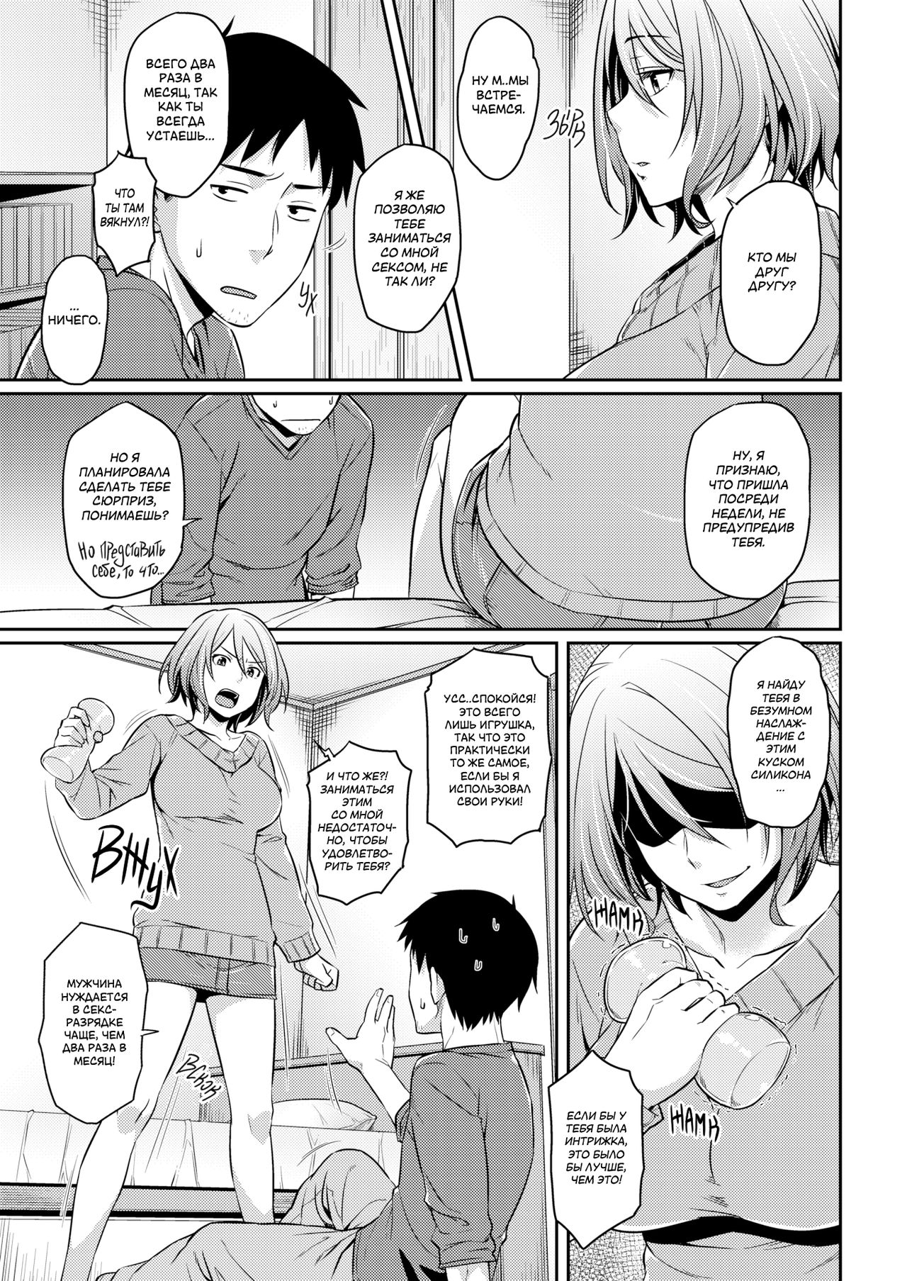 Onaho no Susume | Рекомендация по использованию секс-игрушек page 3 full