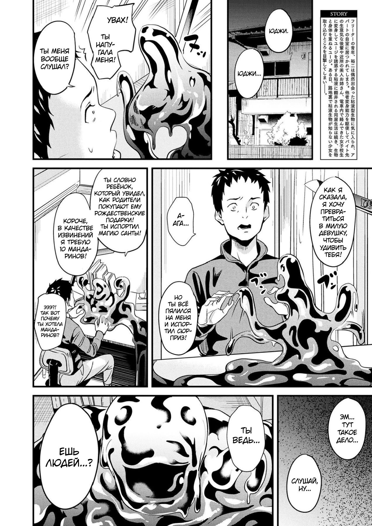 Doukyo Suru Neneki Ch. 5 | Слизь, что живёт по соседству page 2 full