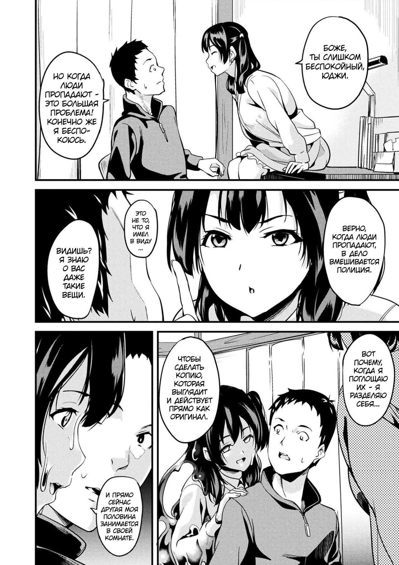 Doukyo Suru Neneki Ch. 5 | Слизь, что живёт по соседству page 4 full
