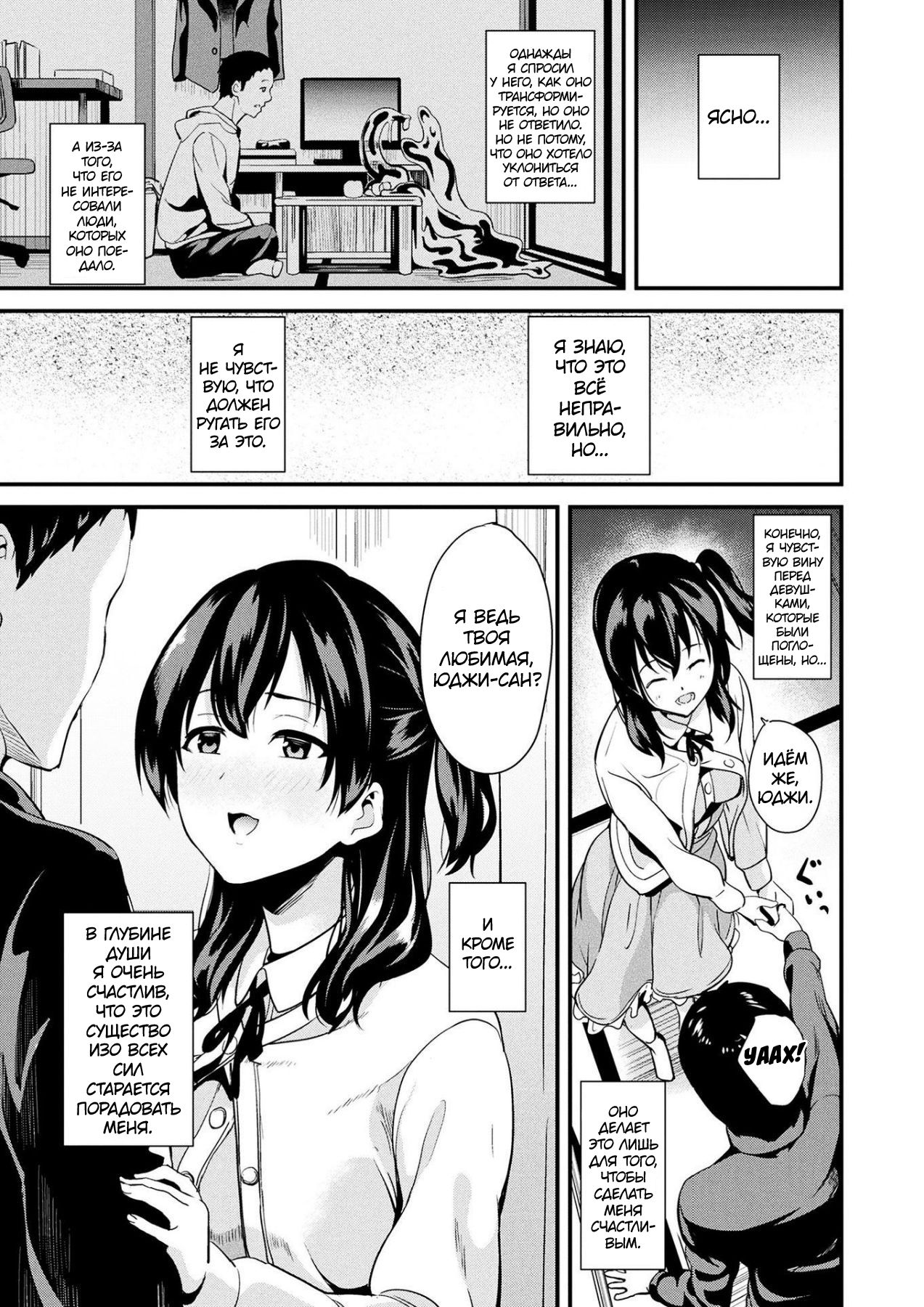 Doukyo Suru Neneki Ch. 5 | Слизь, что живёт по соседству page 5 full