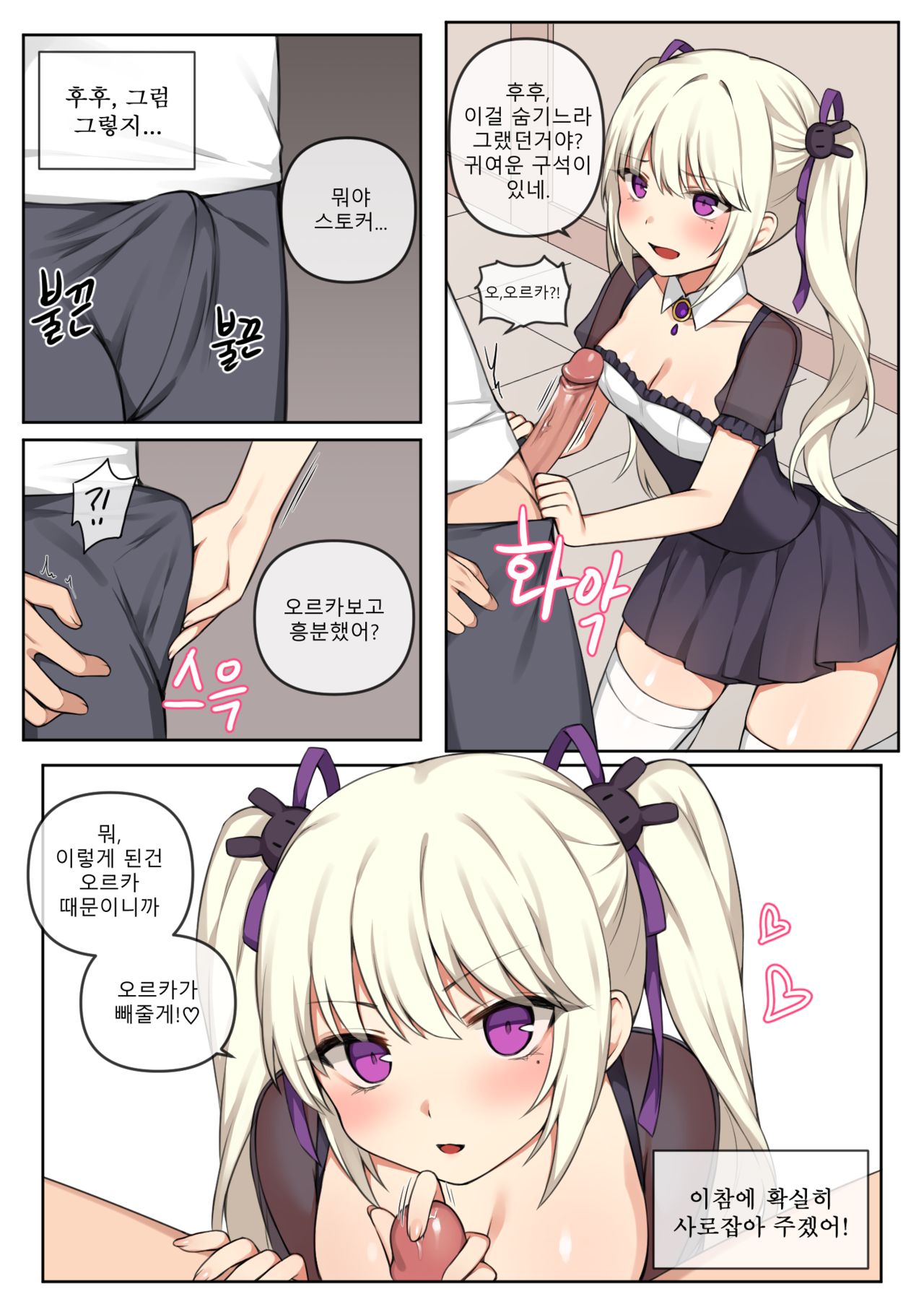 오르카는 관심이 필요해! / Orca needs your attention! page 4 full