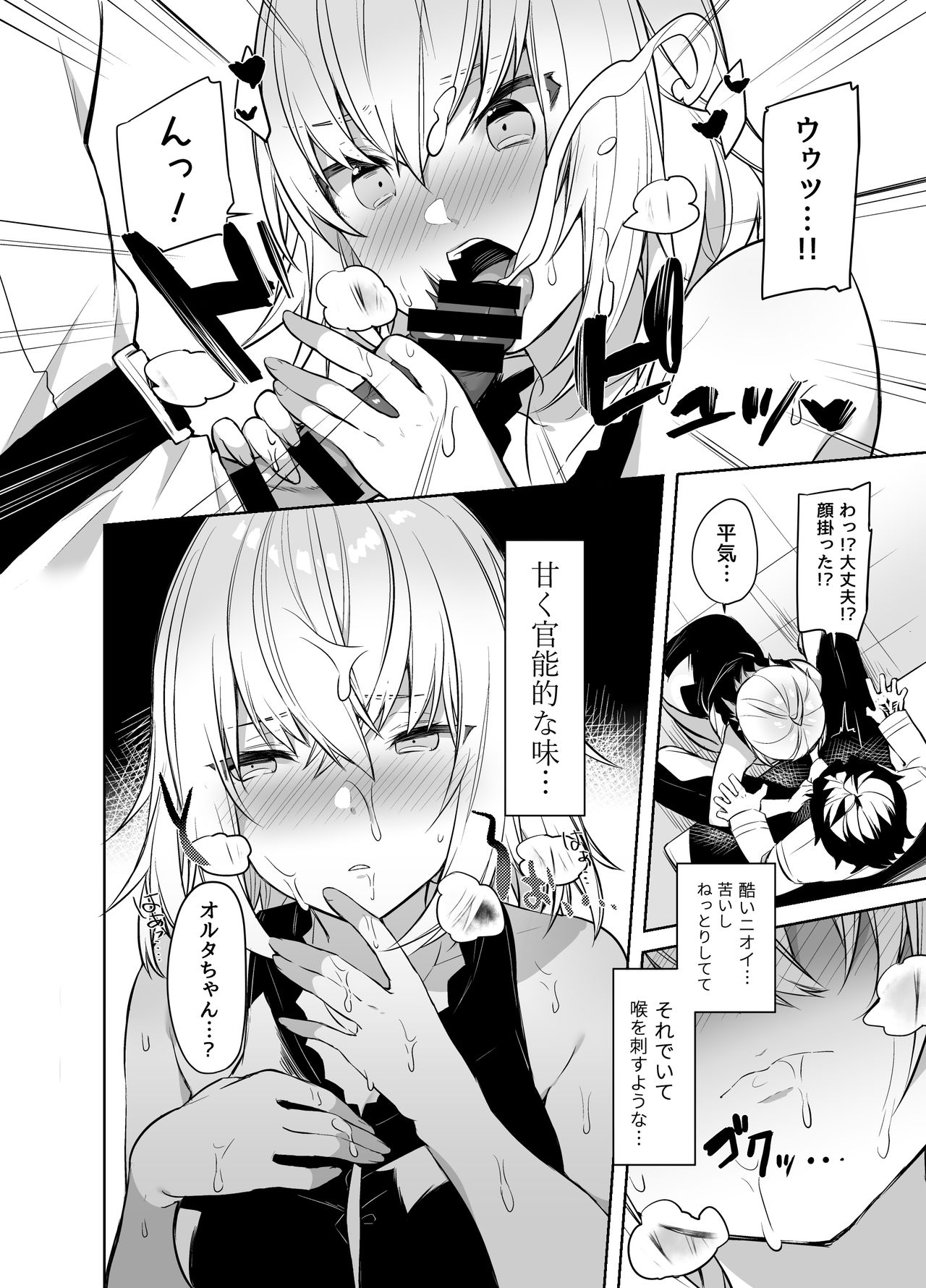 Shinjuku Sneaking Mission page 7 full