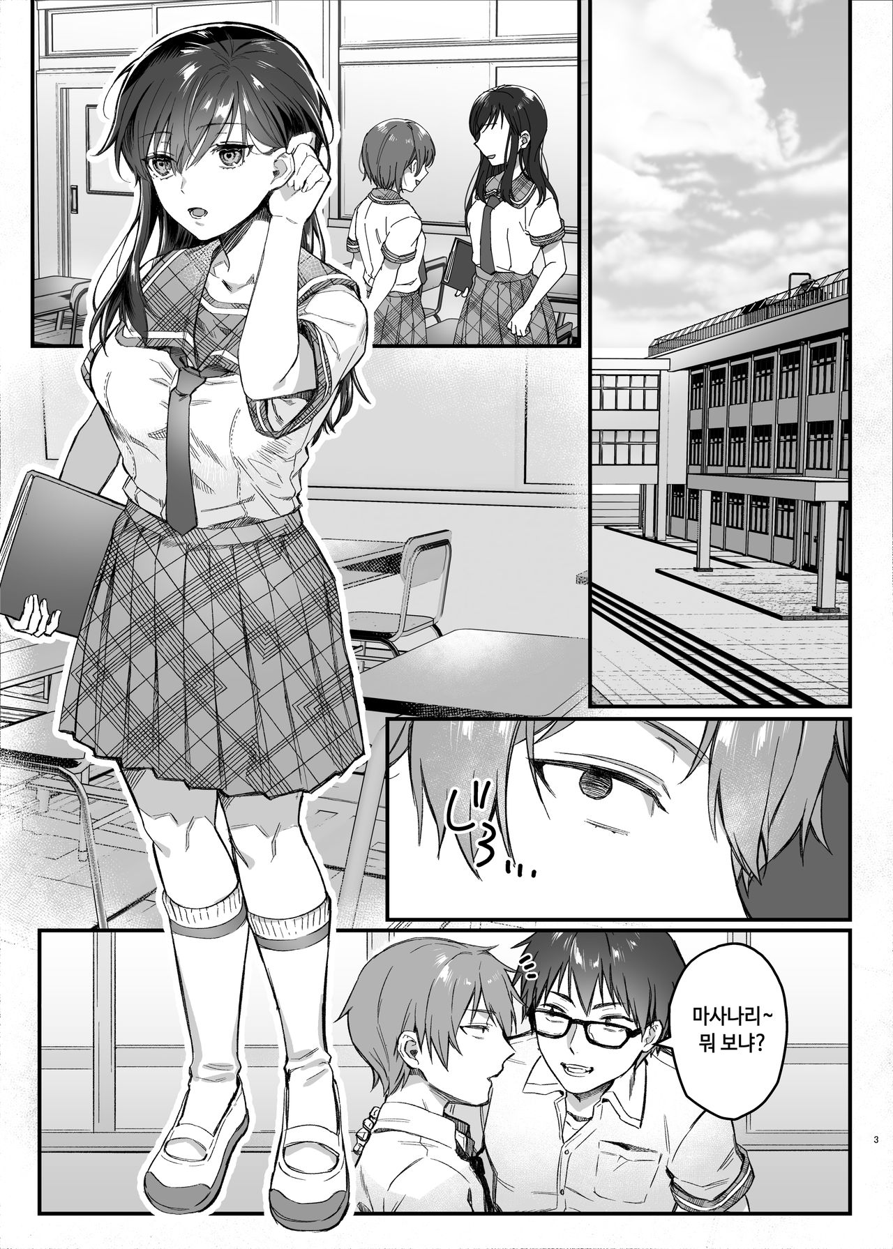 Hiruyasumi no Himegoto | 점심시간의 비밀 page 2 full