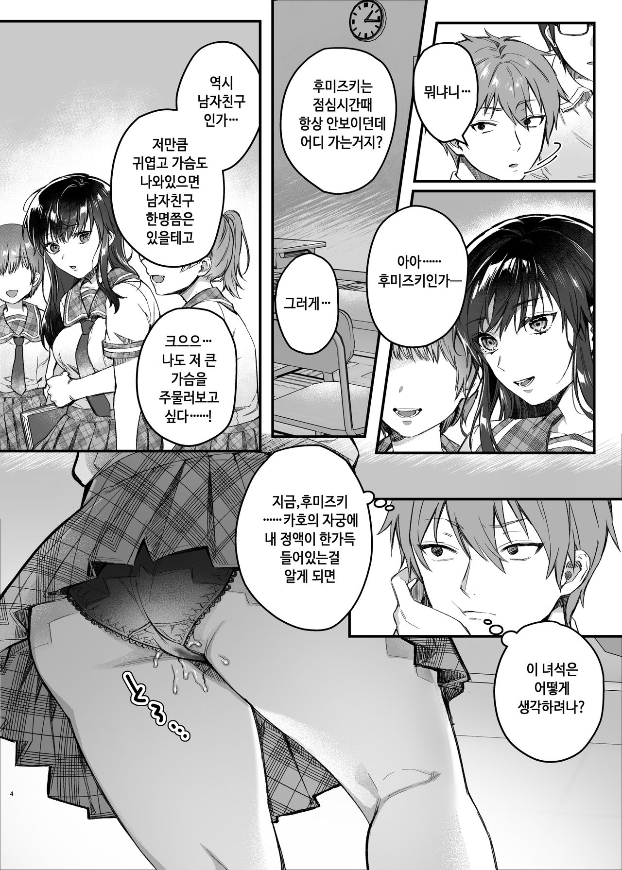 Hiruyasumi no Himegoto | 점심시간의 비밀 page 3 full