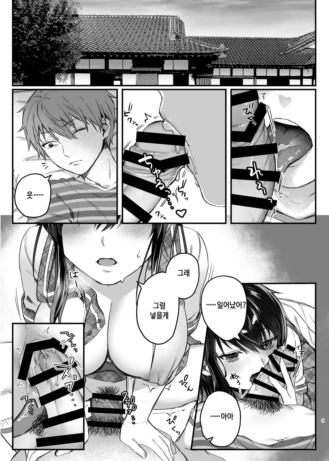 Hiruyasumi no Himegoto | 점심시간의 비밀 page 4 full