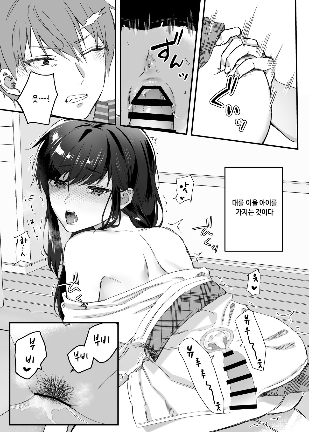 Hiruyasumi no Himegoto | 점심시간의 비밀 page 6 full