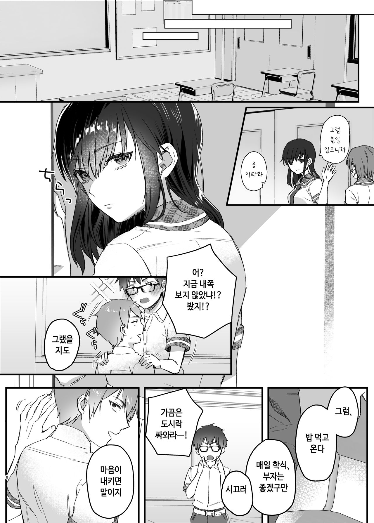 Hiruyasumi no Himegoto | 점심시간의 비밀 page 7 full