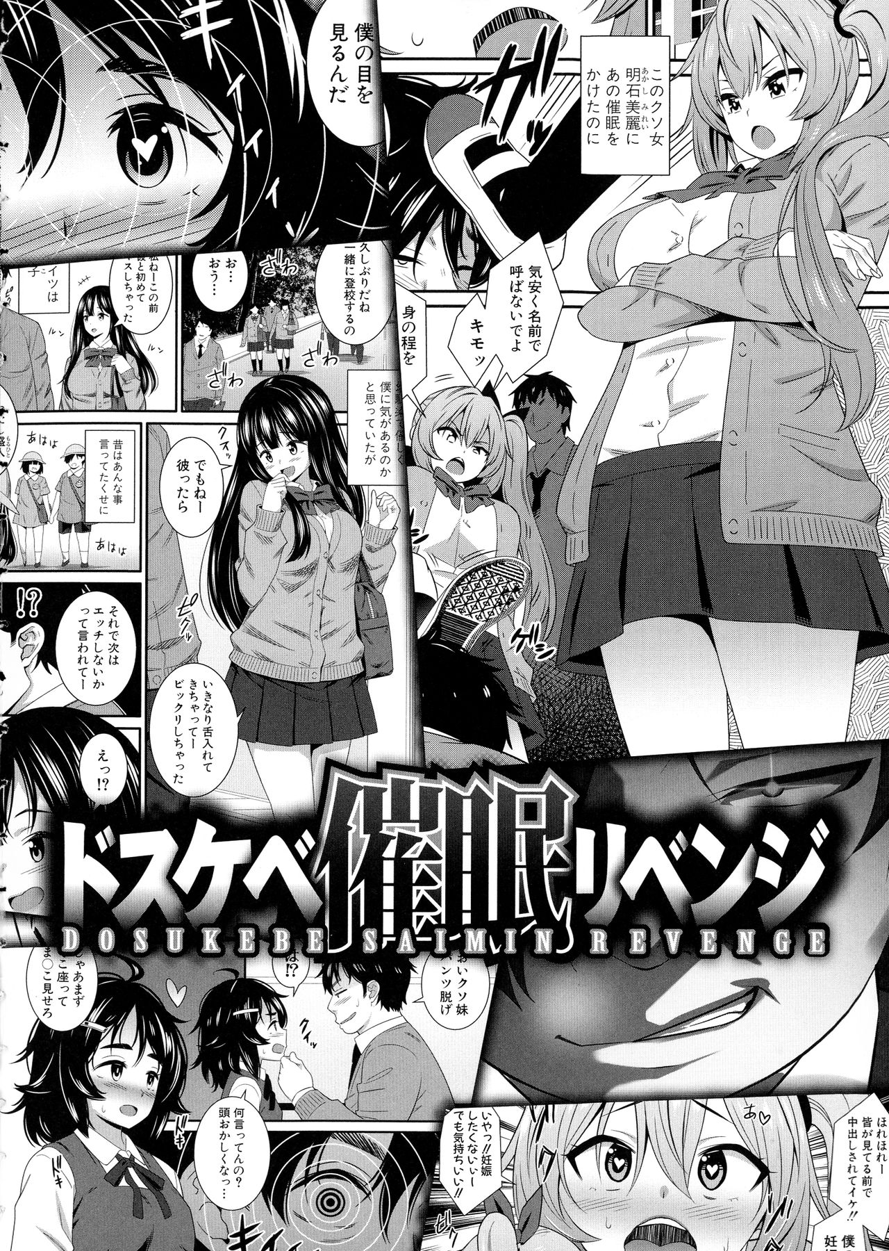 Dosukebe Saimin Revenge page 5 full