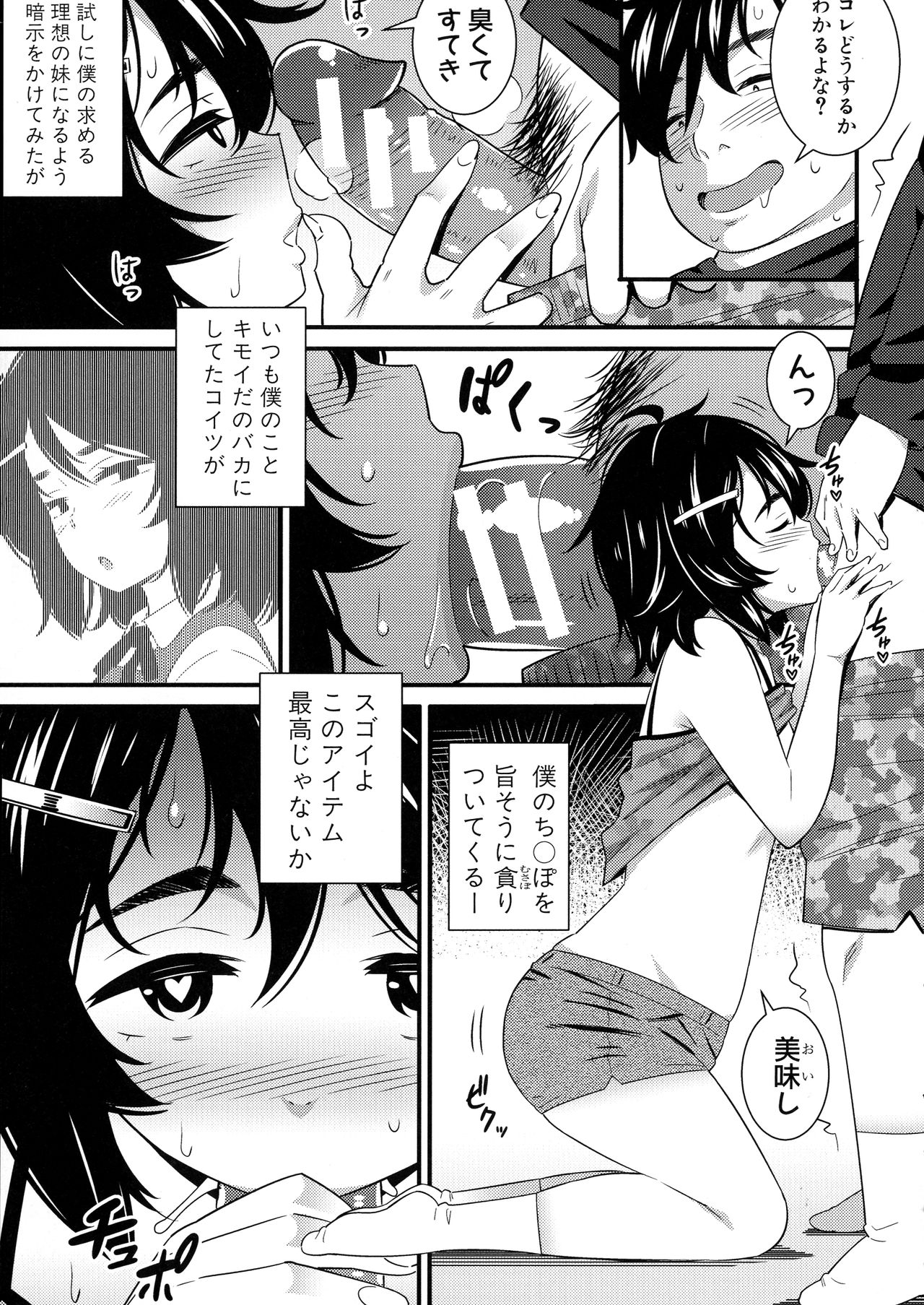 Dosukebe Saimin Revenge page 8 full