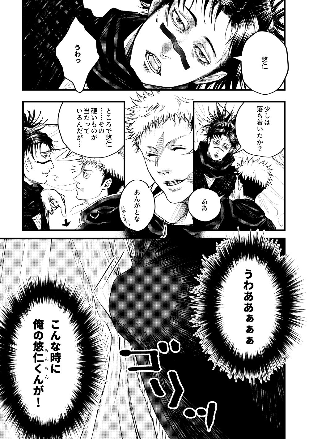 Onii-chan Fourinrabu page 10 full