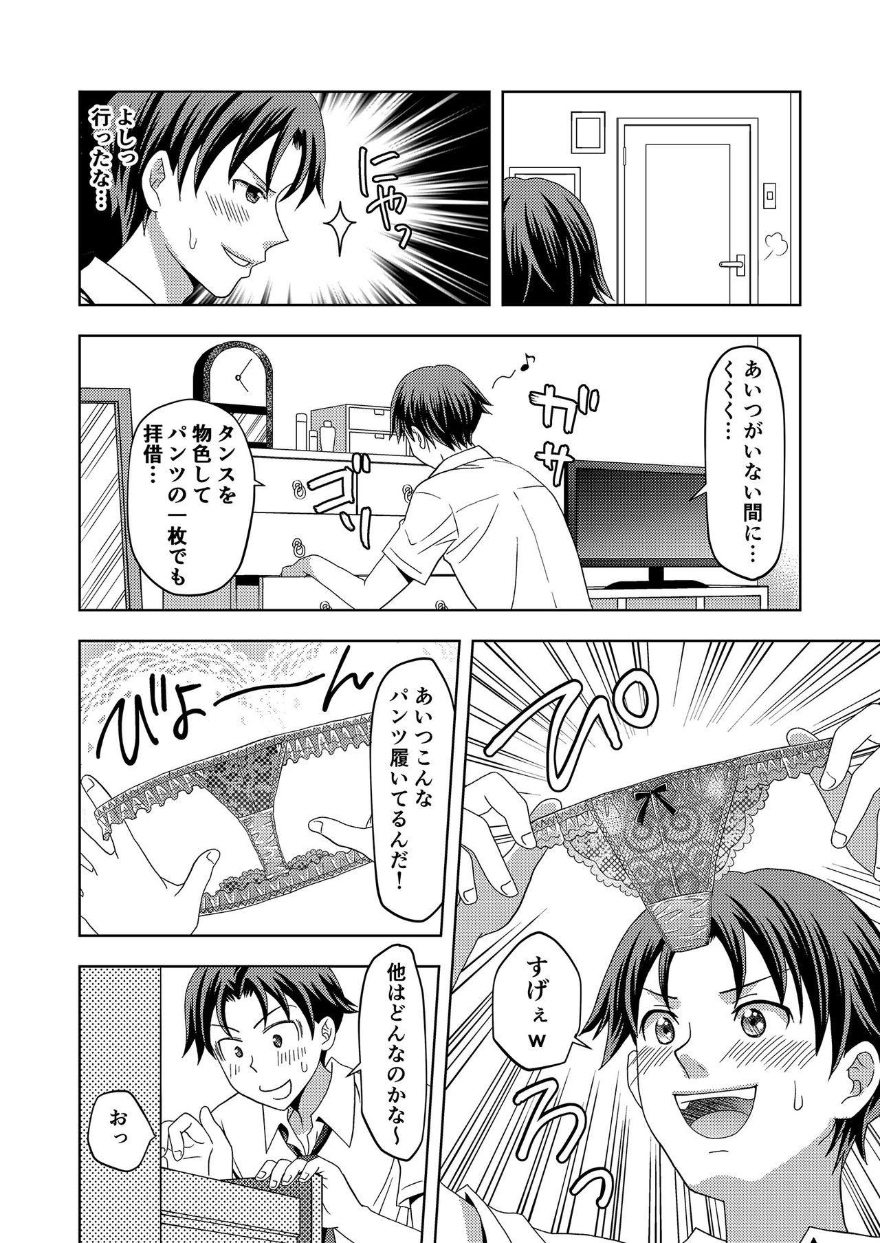 Ore ga Watashi ni Naru Tame no Biyou Salon page 4 full