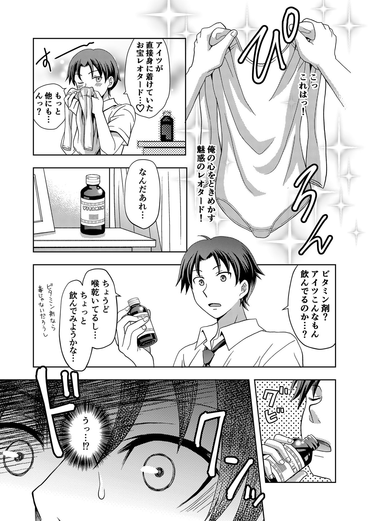 Ore ga Watashi ni Naru Tame no Biyou Salon page 5 full