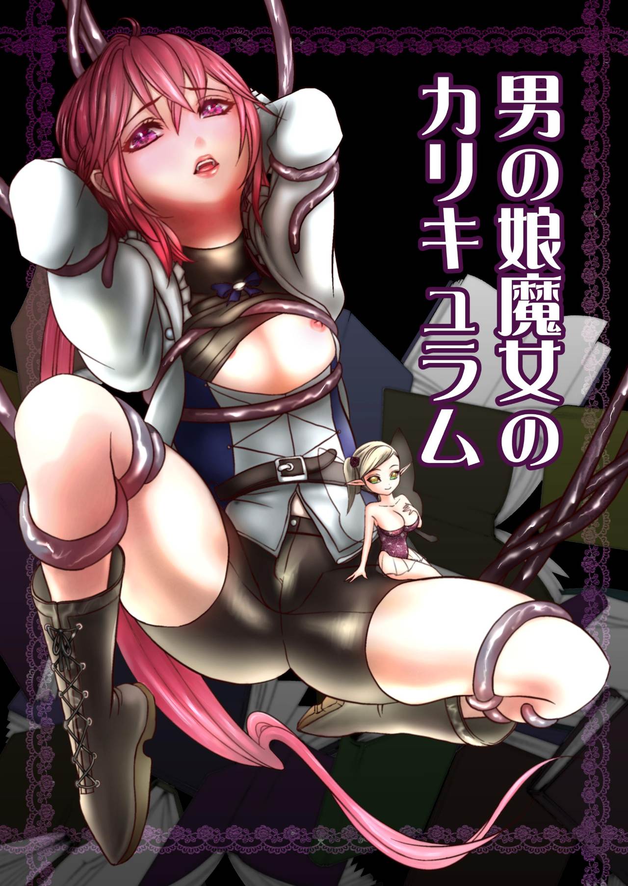 Otokonoko Majo no Curriculum page 1 full
